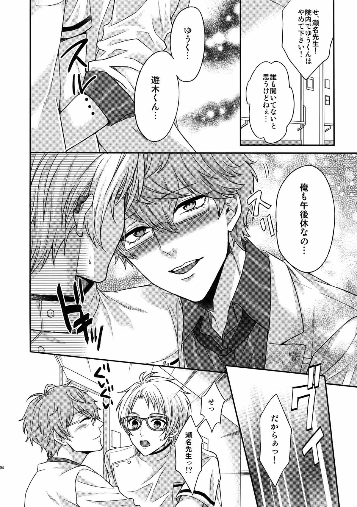 せないずととてもゆかいななかまたち【あんさんぶるスターズ!/まこいず】 page 97