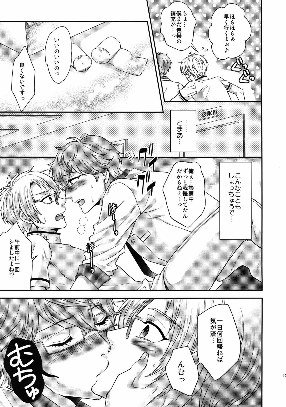 せないずととてもゆかいななかまたち【あんさんぶるスターズ!/まこいず】 page 98