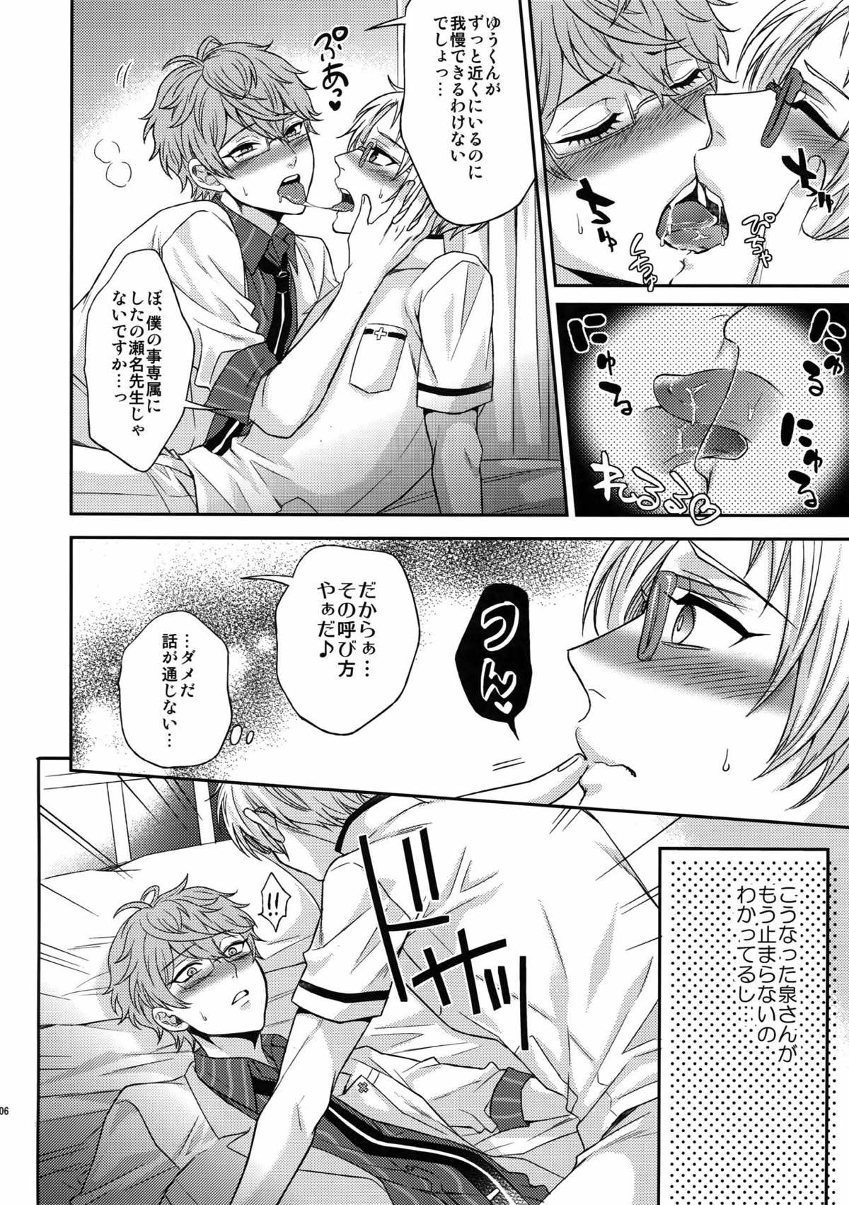 せないずととてもゆかいななかまたち【あんさんぶるスターズ!/まこいず】 page 99