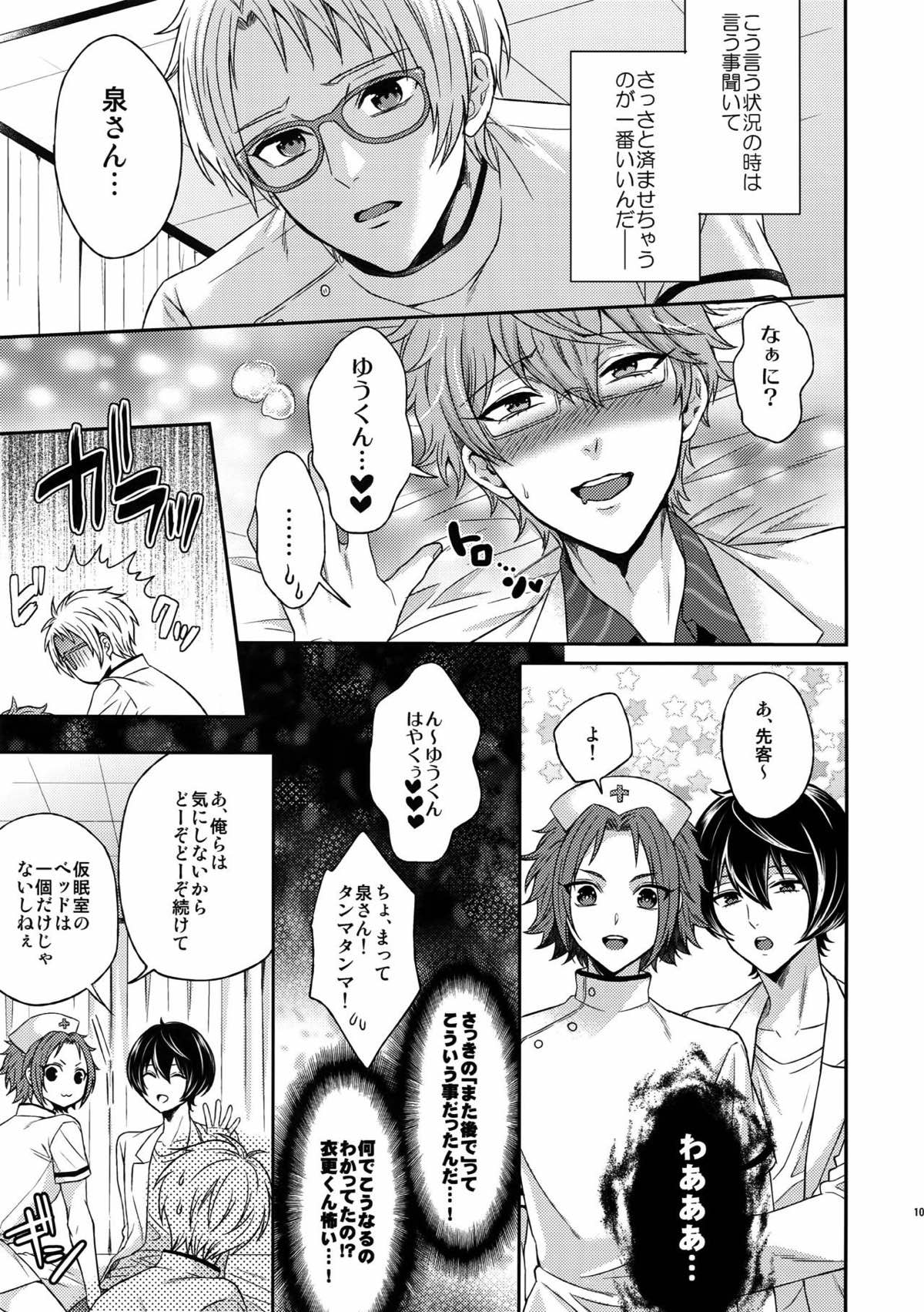 せないずととてもゆかいななかまたち【あんさんぶるスターズ!/まこいず】 page 100
