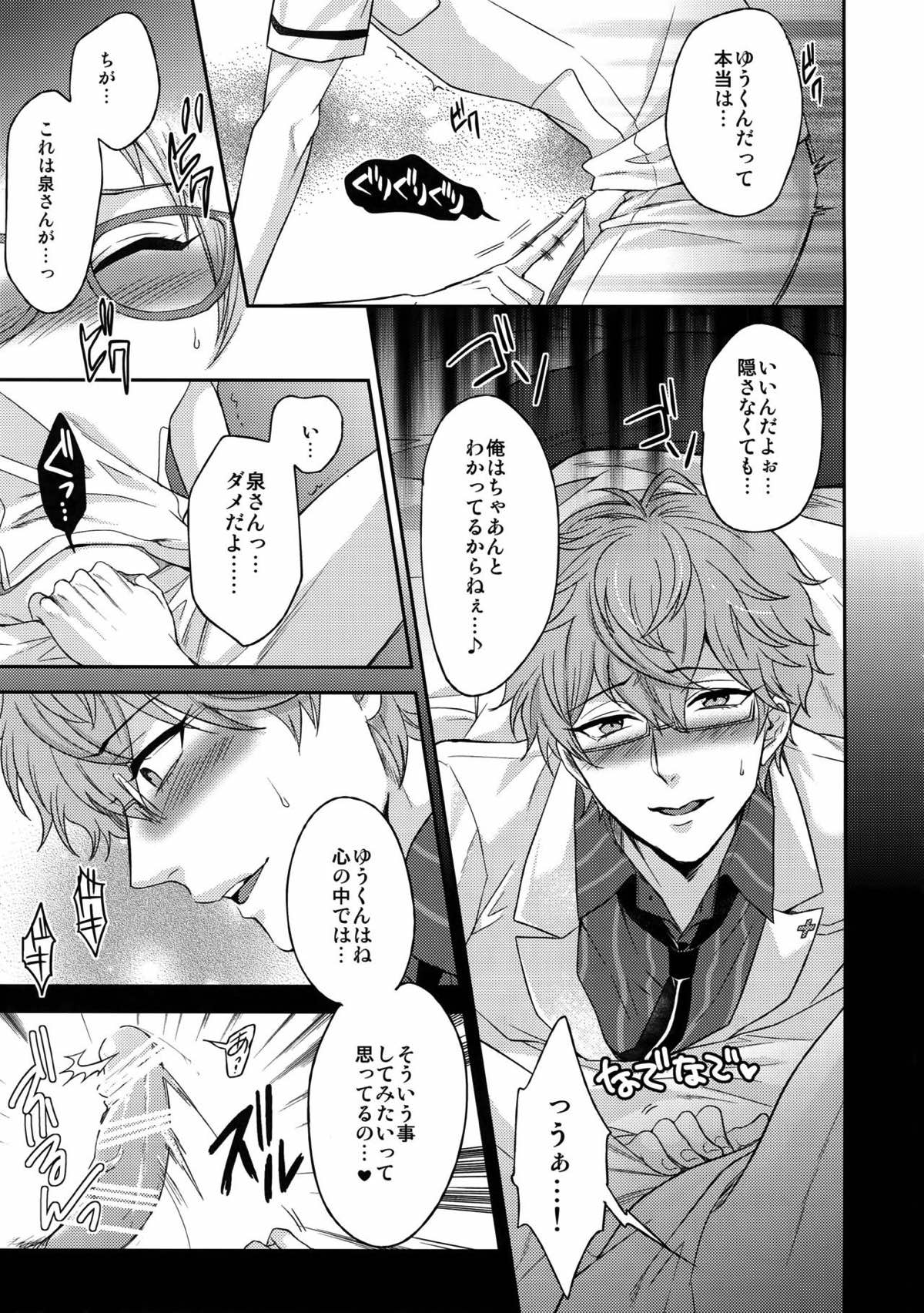 せないずととてもゆかいななかまたち【あんさんぶるスターズ!/まこいず】 page 102