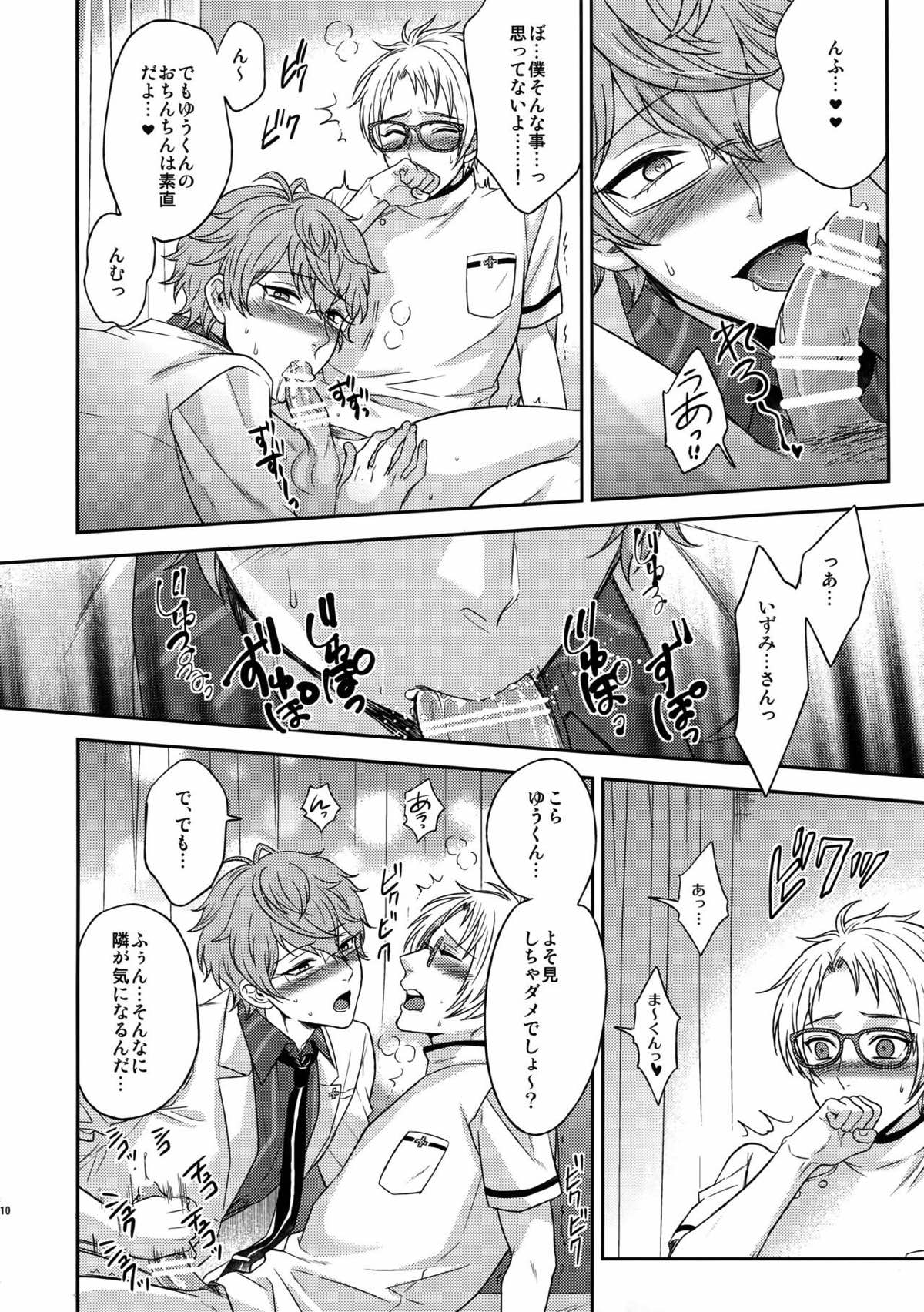 せないずととてもゆかいななかまたち【あんさんぶるスターズ!/まこいず】 page 103