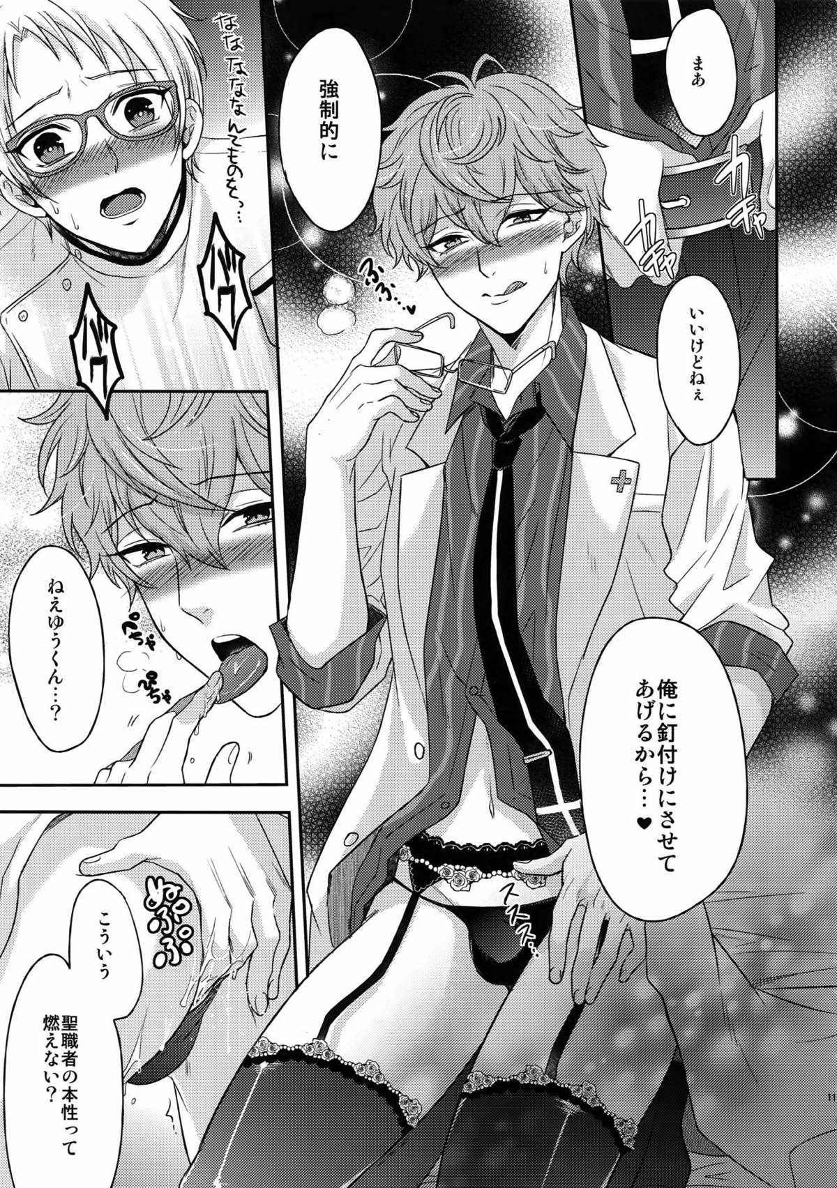 せないずととてもゆかいななかまたち【あんさんぶるスターズ!/まこいず】 page 104