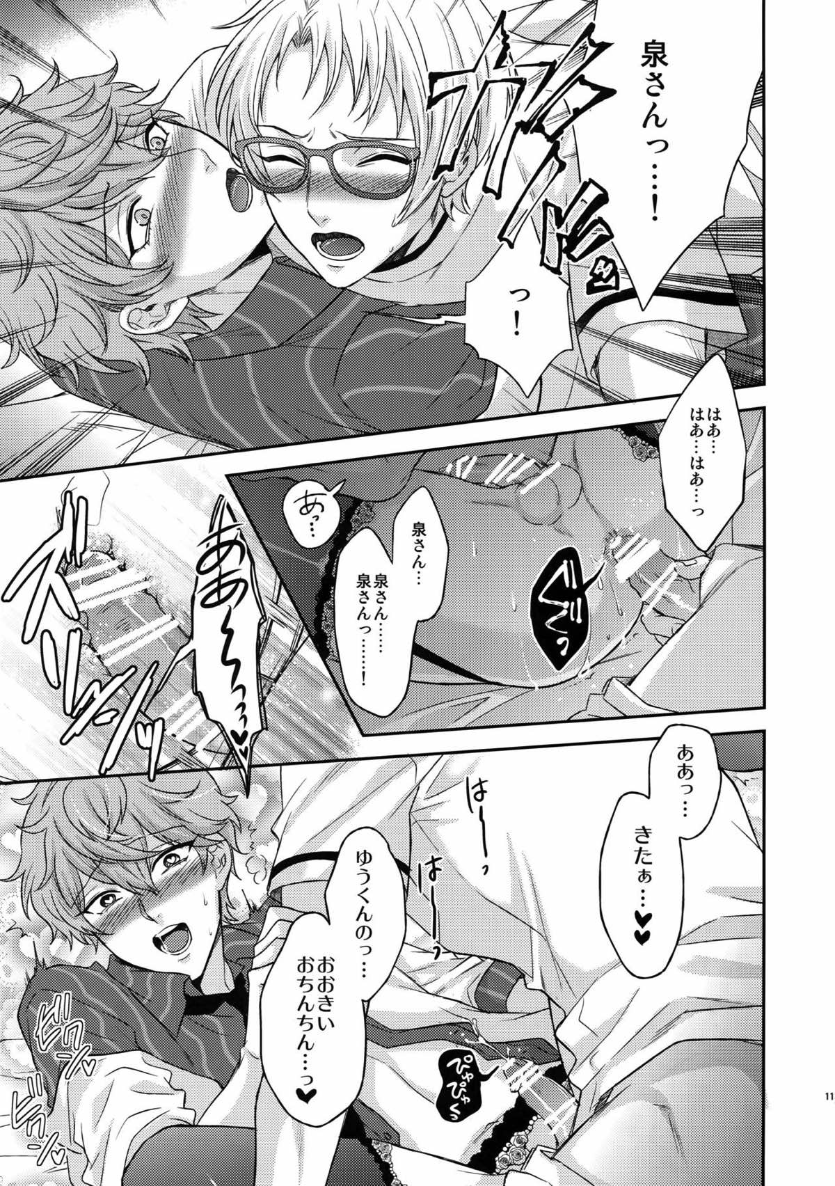 せないずととてもゆかいななかまたち【あんさんぶるスターズ!/まこいず】 page 106