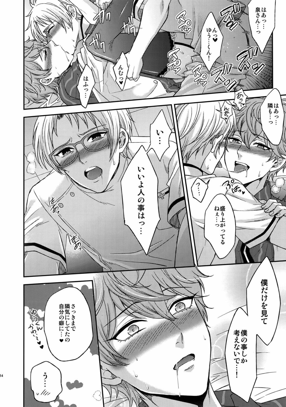 せないずととてもゆかいななかまたち【あんさんぶるスターズ!/まこいず】 page 107