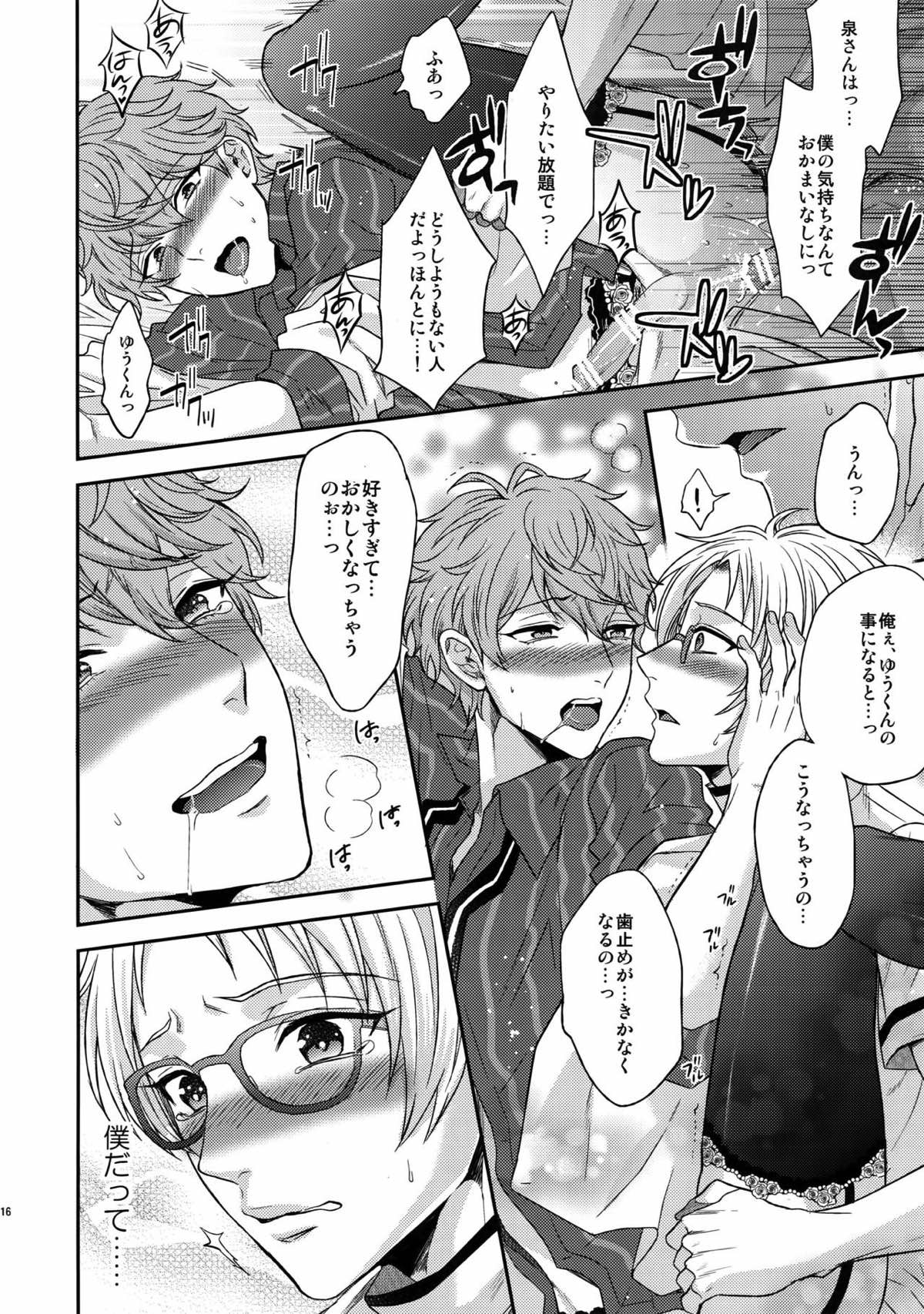 せないずととてもゆかいななかまたち【あんさんぶるスターズ!/まこいず】 page 109