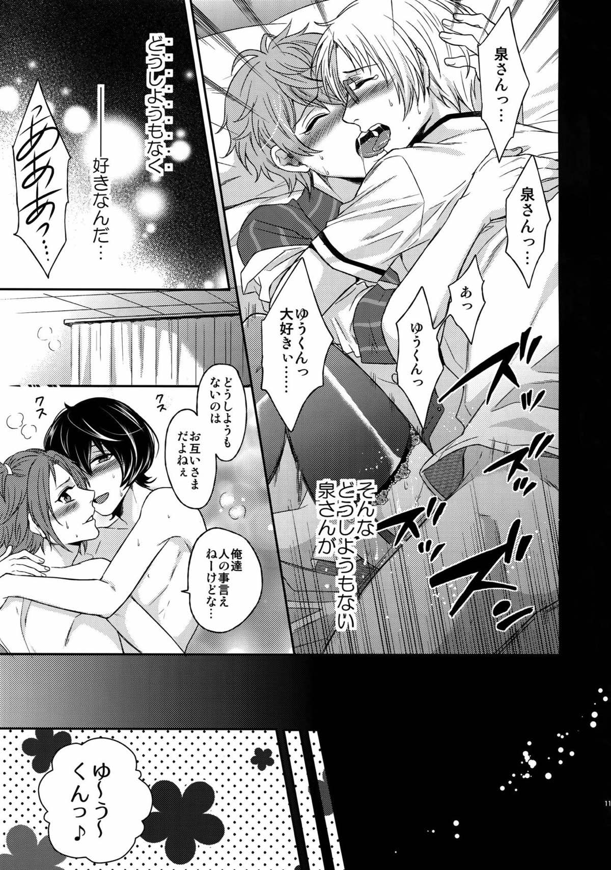 せないずととてもゆかいななかまたち【あんさんぶるスターズ!/まこいず】 page 110