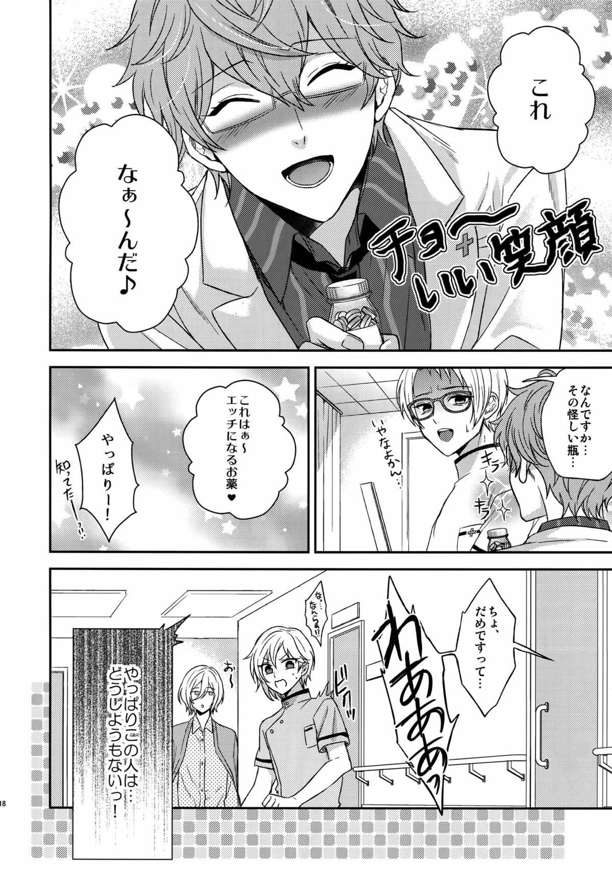 せないずととてもゆかいななかまたち【あんさんぶるスターズ!/まこいず】 page 111