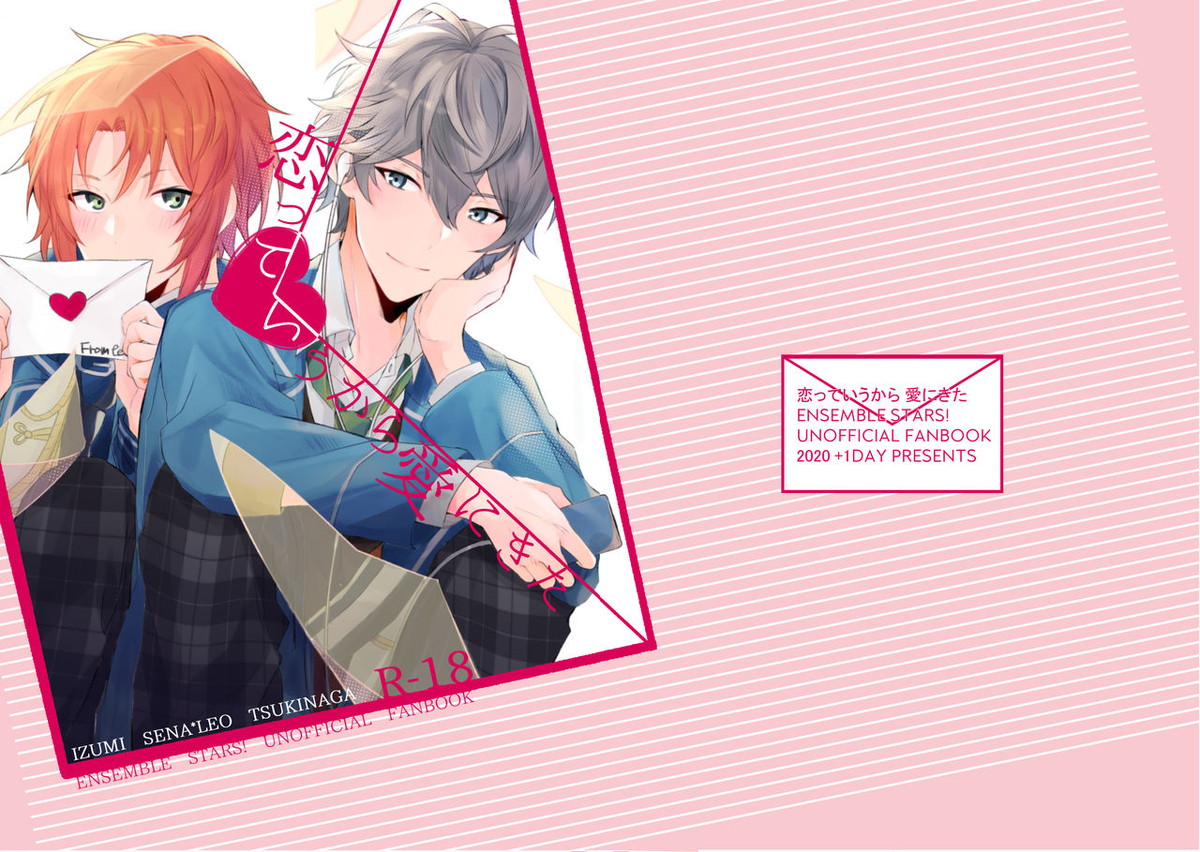 Recommended BL manga "恋っていうから愛にきた【あんさんぶるスターズ!/泉×レオ】" cover image