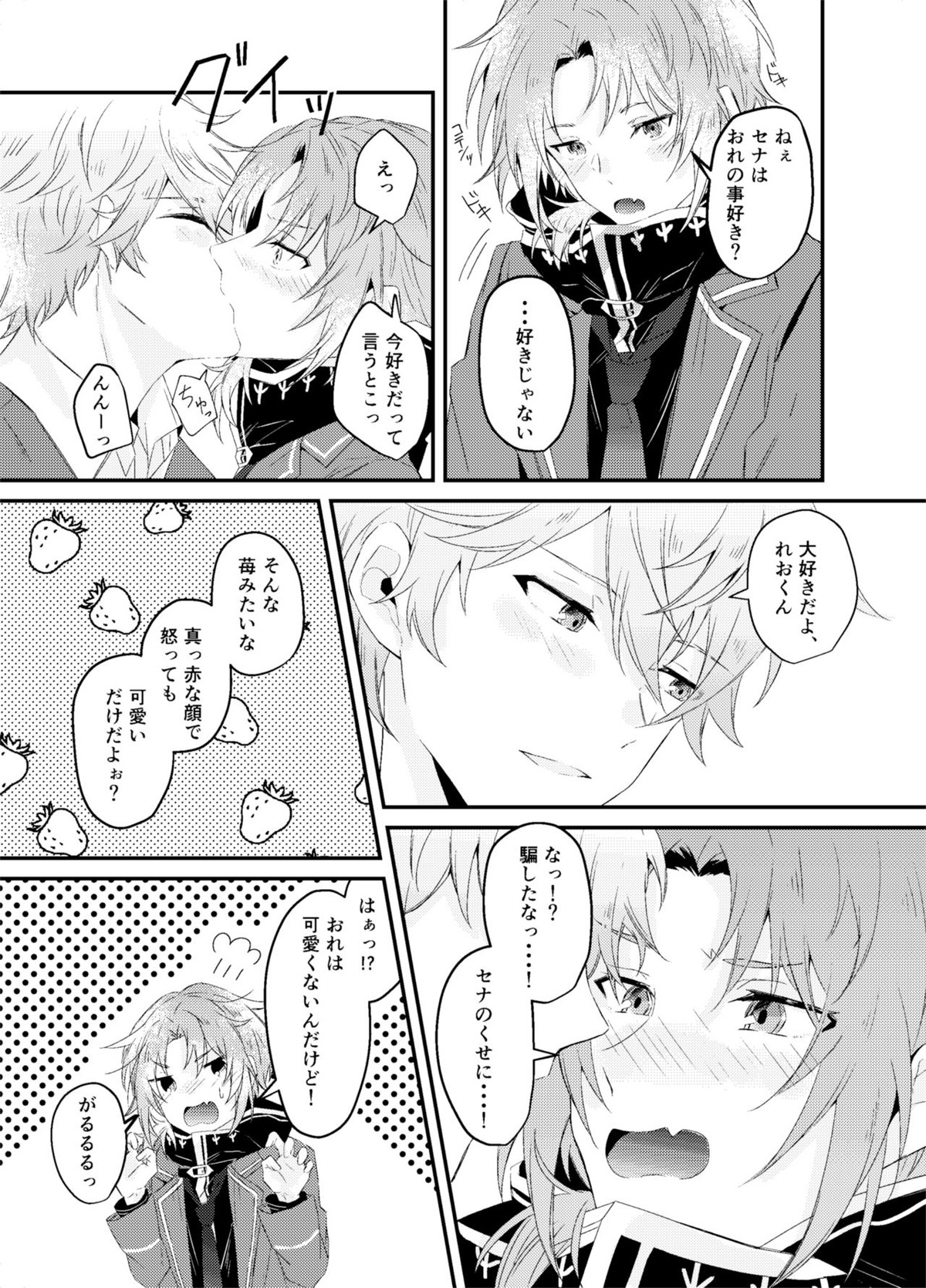 恋っていうから愛にきた【あんさんぶるスターズ!/泉×レオ】 page 11