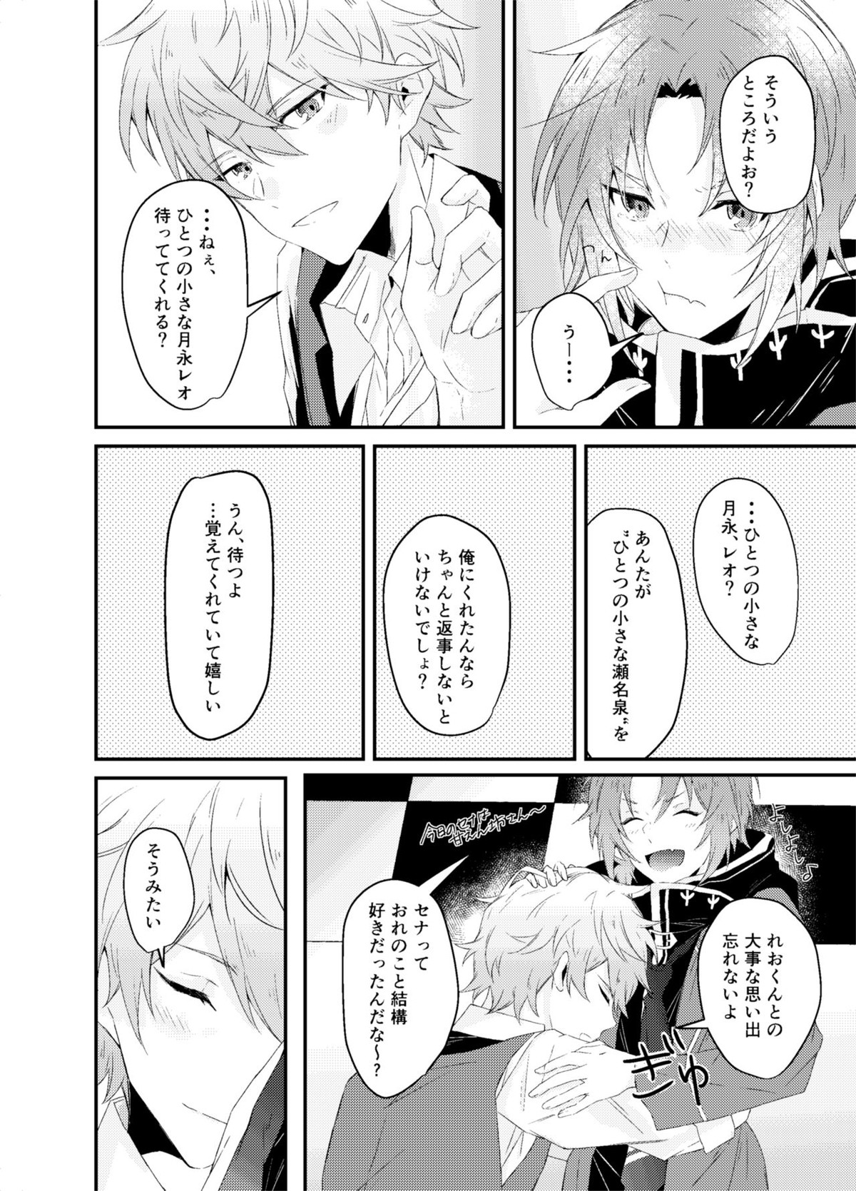 恋っていうから愛にきた【あんさんぶるスターズ!/泉×レオ】 page 12