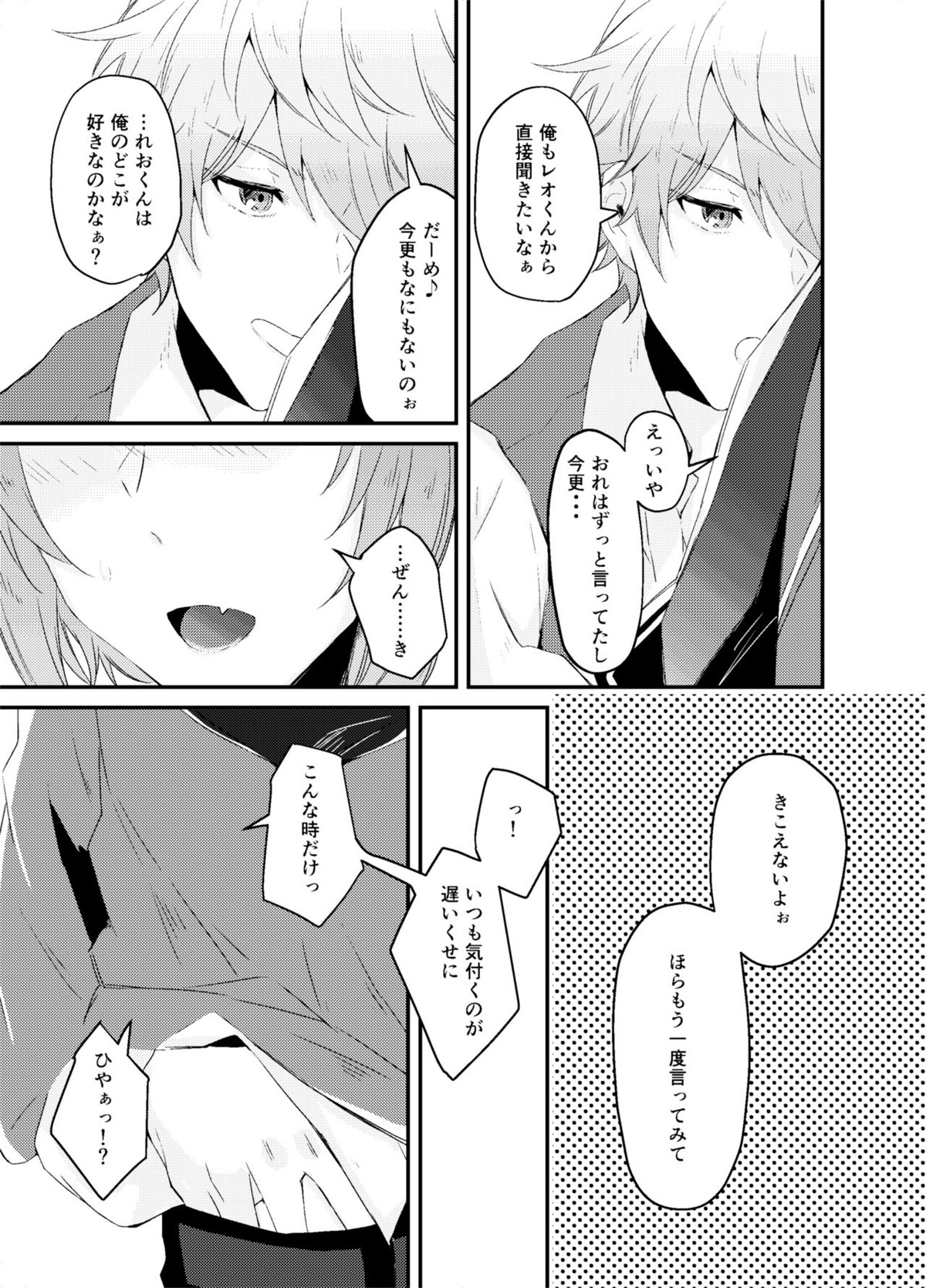 恋っていうから愛にきた【あんさんぶるスターズ!/泉×レオ】 page 13