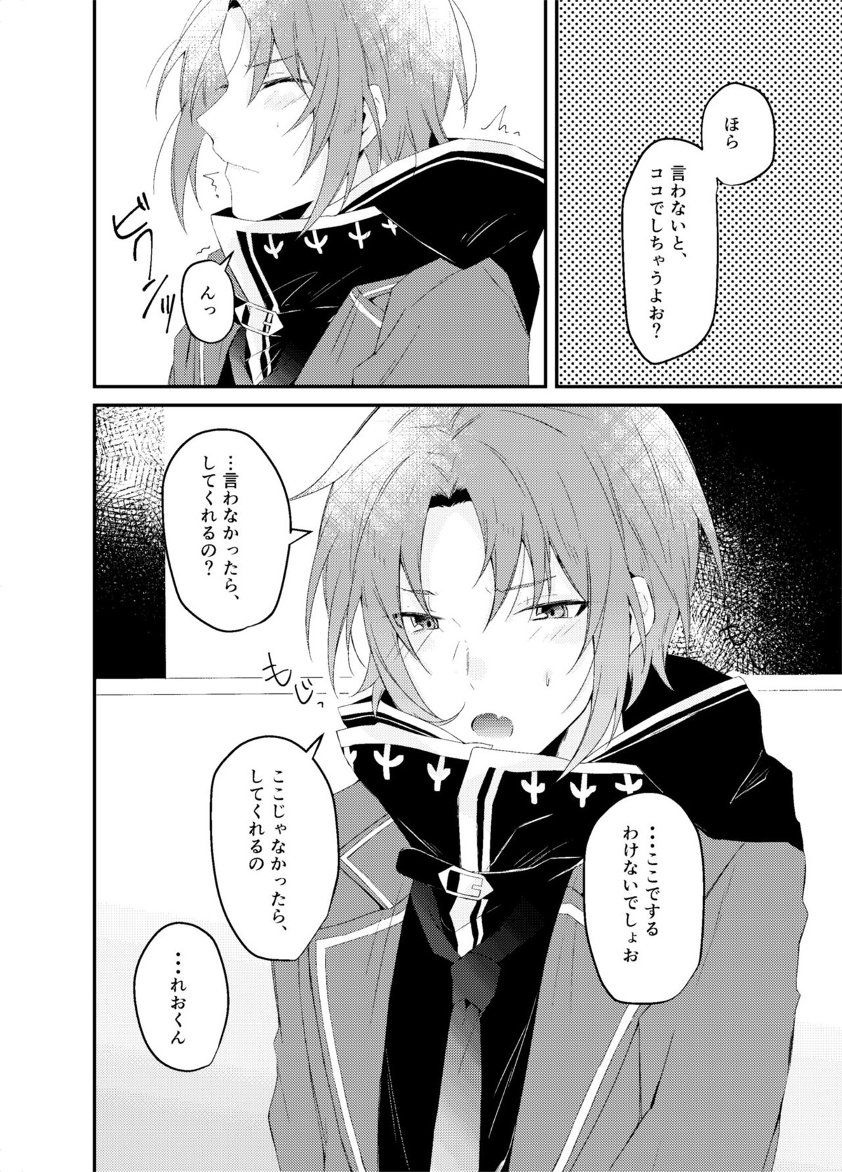 恋っていうから愛にきた【あんさんぶるスターズ!/泉×レオ】 page 14