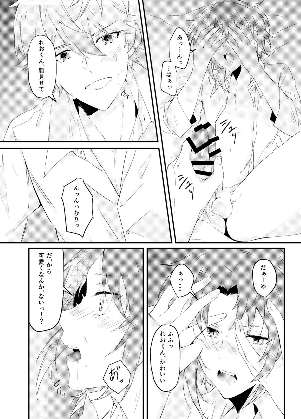 恋っていうから愛にきた【あんさんぶるスターズ!/泉×レオ】 page 16