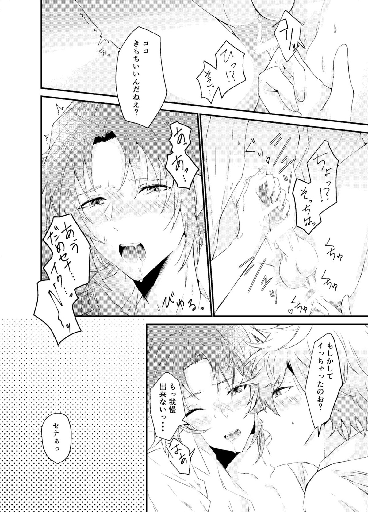 恋っていうから愛にきた【あんさんぶるスターズ!/泉×レオ】 page 17