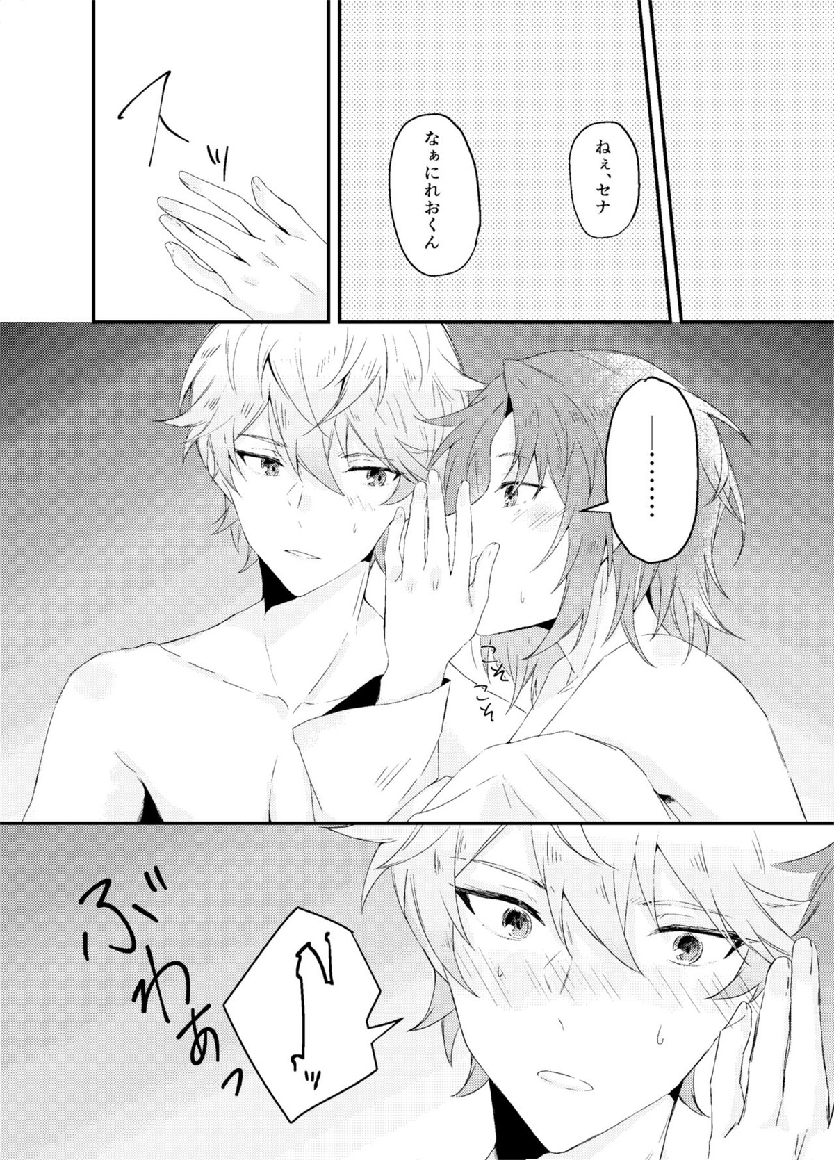 恋っていうから愛にきた【あんさんぶるスターズ!/泉×レオ】 page 21