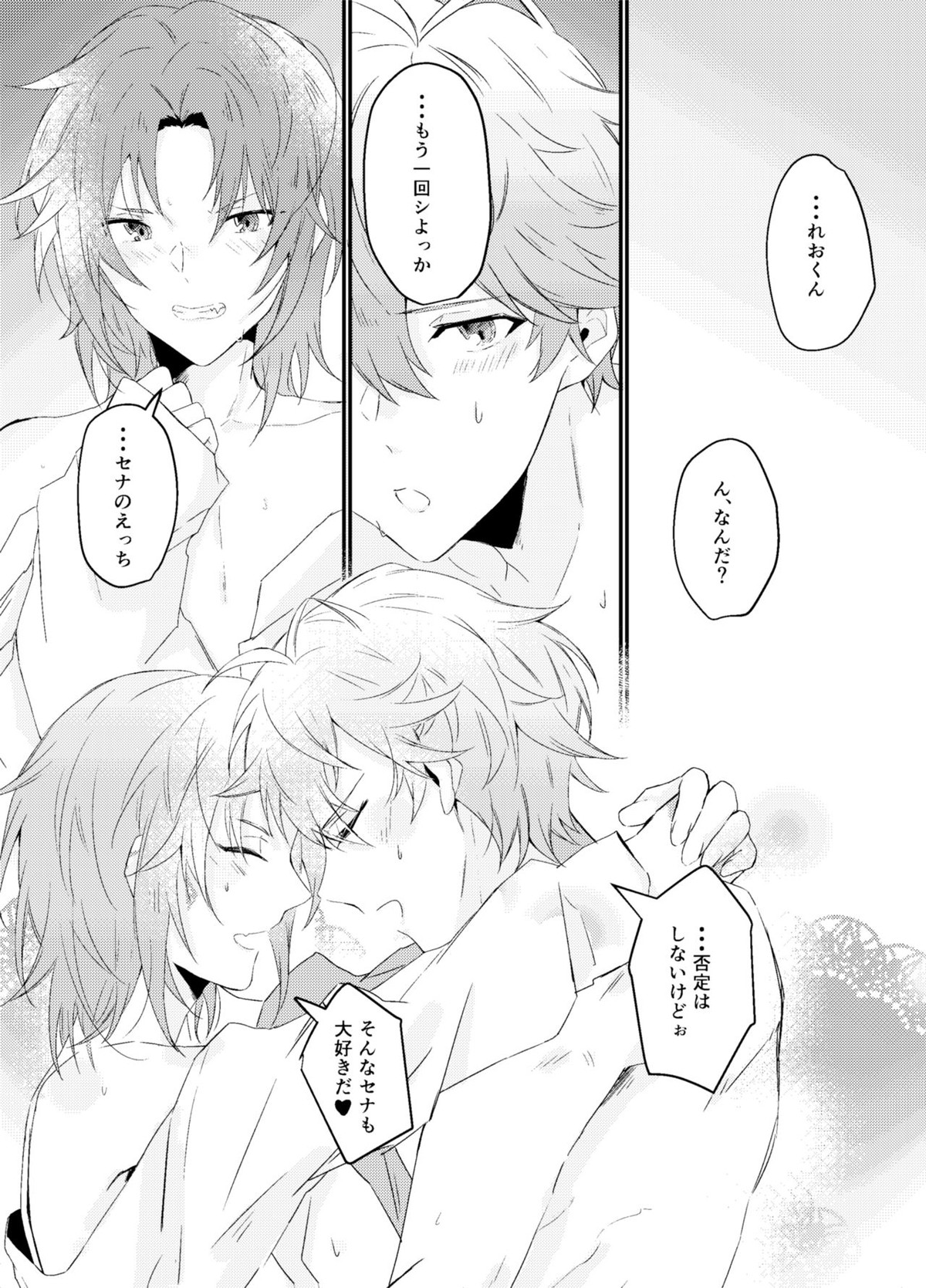 恋っていうから愛にきた【あんさんぶるスターズ!/泉×レオ】 page 22