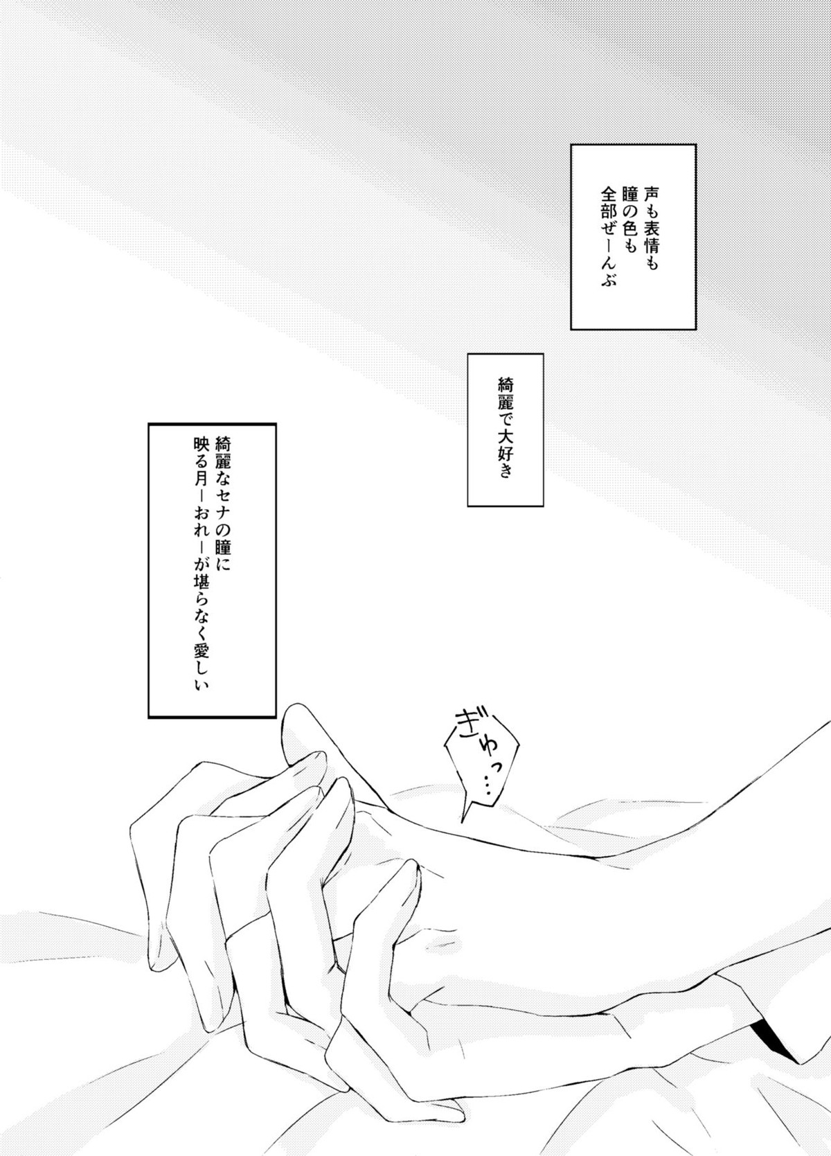 恋っていうから愛にきた【あんさんぶるスターズ!/泉×レオ】 page 23