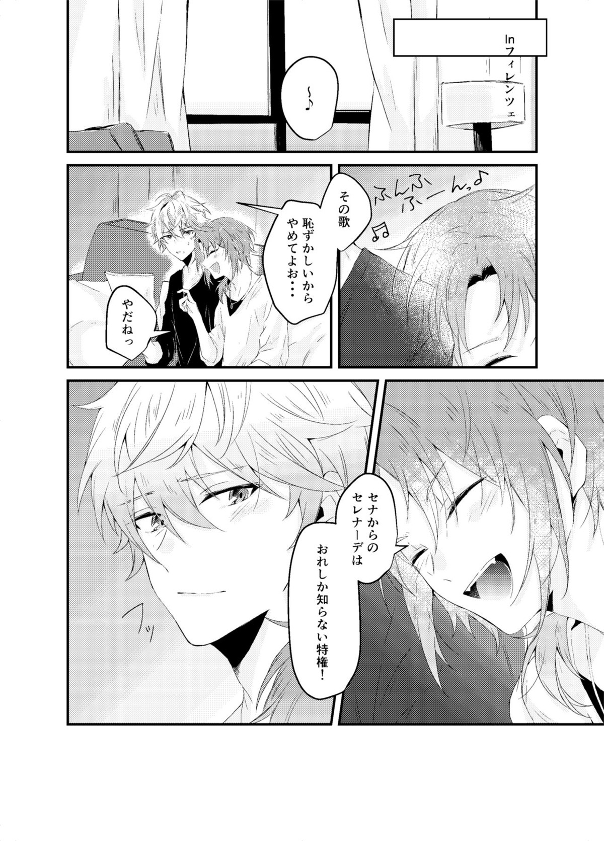 恋っていうから愛にきた【あんさんぶるスターズ!/泉×レオ】 page 24