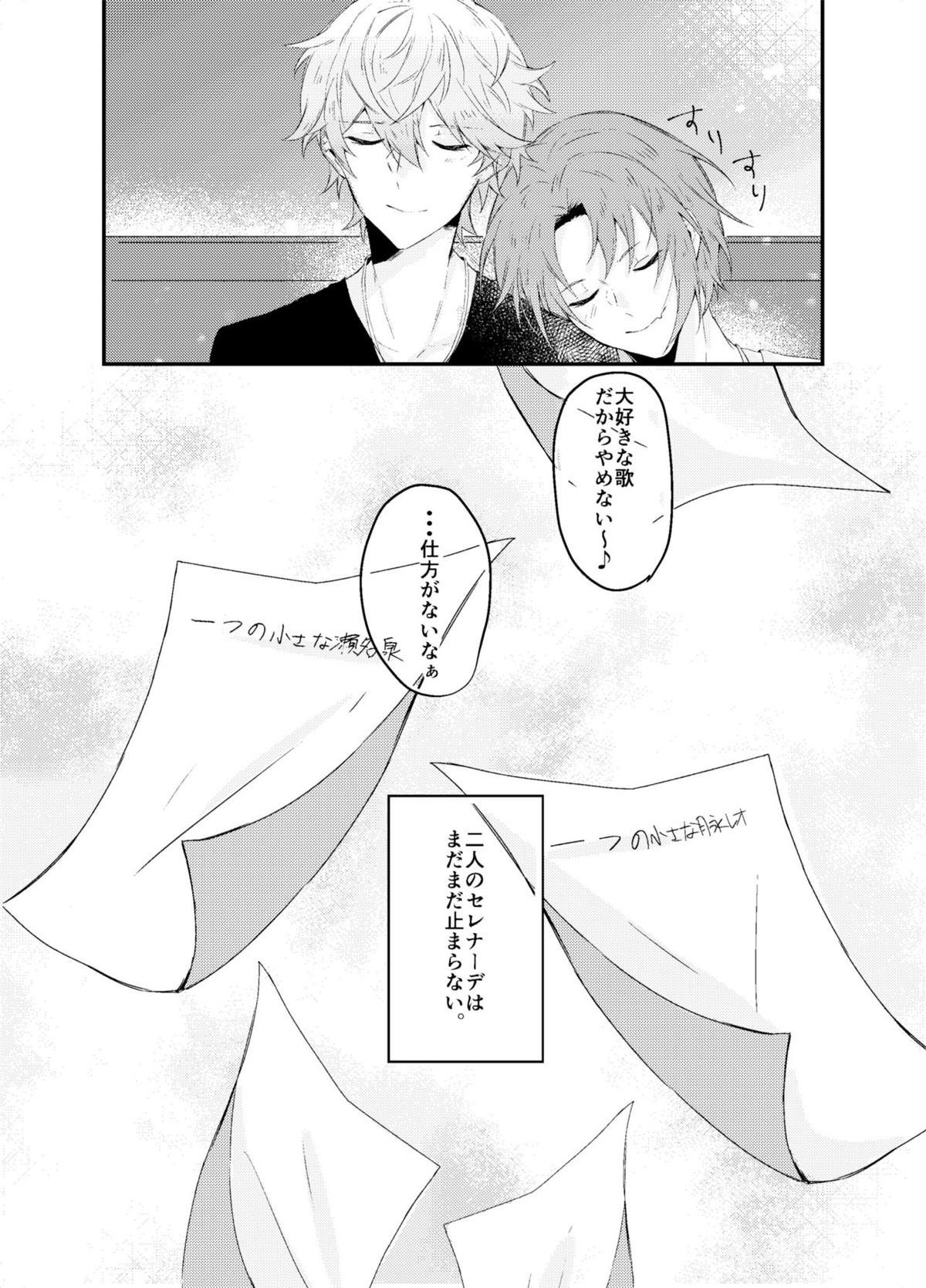 恋っていうから愛にきた【あんさんぶるスターズ!/泉×レオ】 page 25