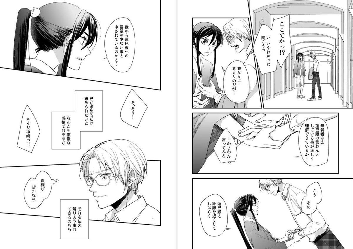 恋ぞつもりて淵【あんさんぶるスターズ!/かんざき×はすみ】 page 11