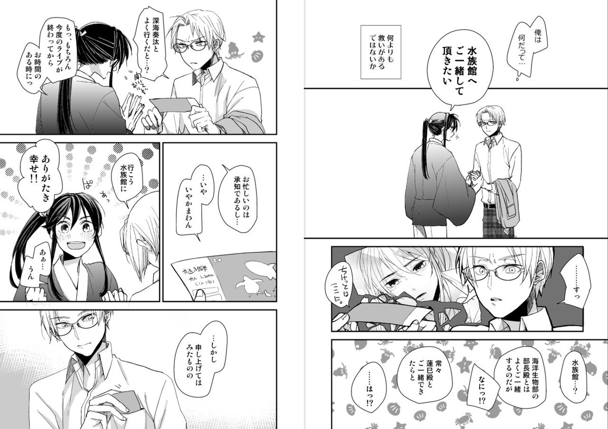 恋ぞつもりて淵【あんさんぶるスターズ!/かんざき×はすみ】 page 12