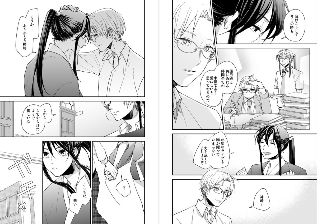恋ぞつもりて淵【あんさんぶるスターズ!/かんざき×はすみ】 page 13