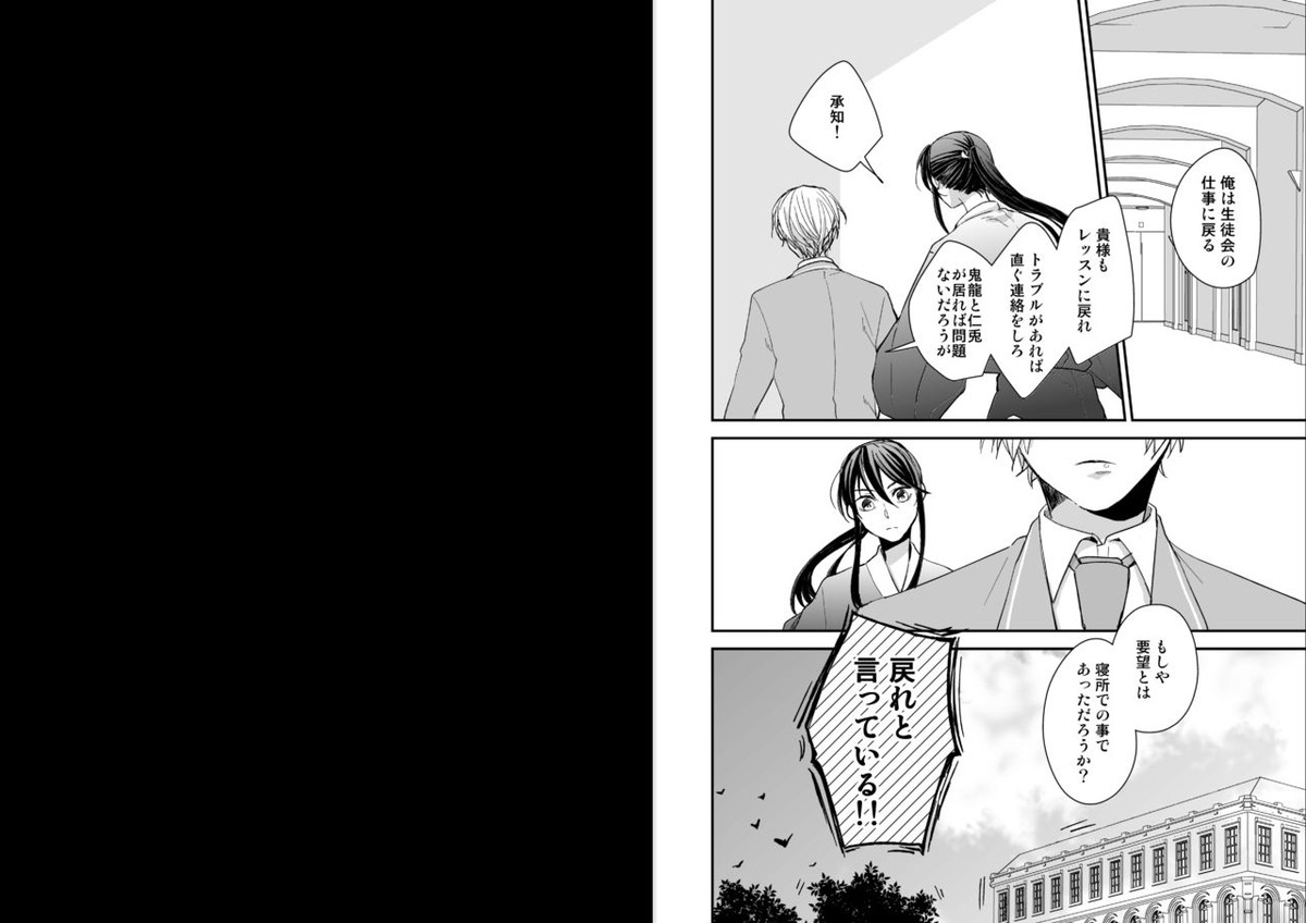 恋ぞつもりて淵【あんさんぶるスターズ!/かんざき×はすみ】 page 15