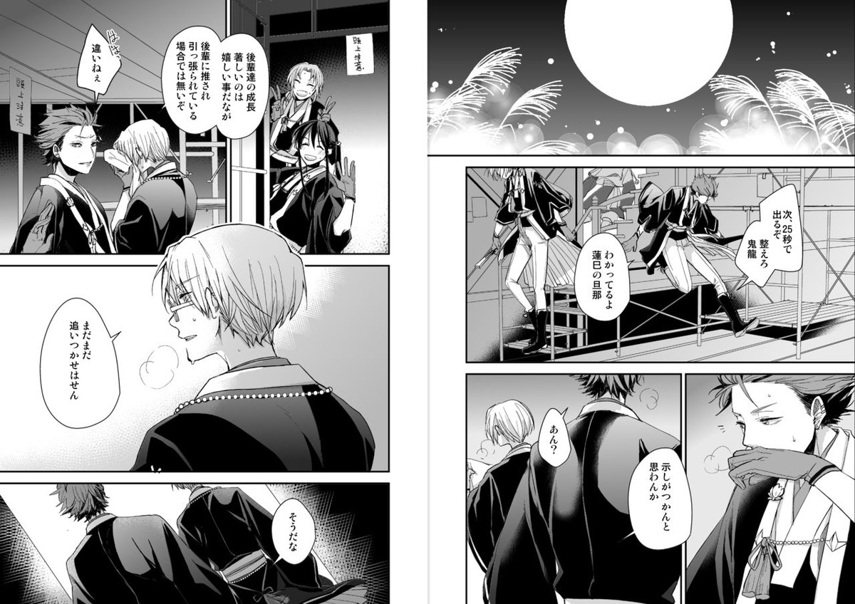恋ぞつもりて淵【あんさんぶるスターズ!/かんざき×はすみ】 page 16