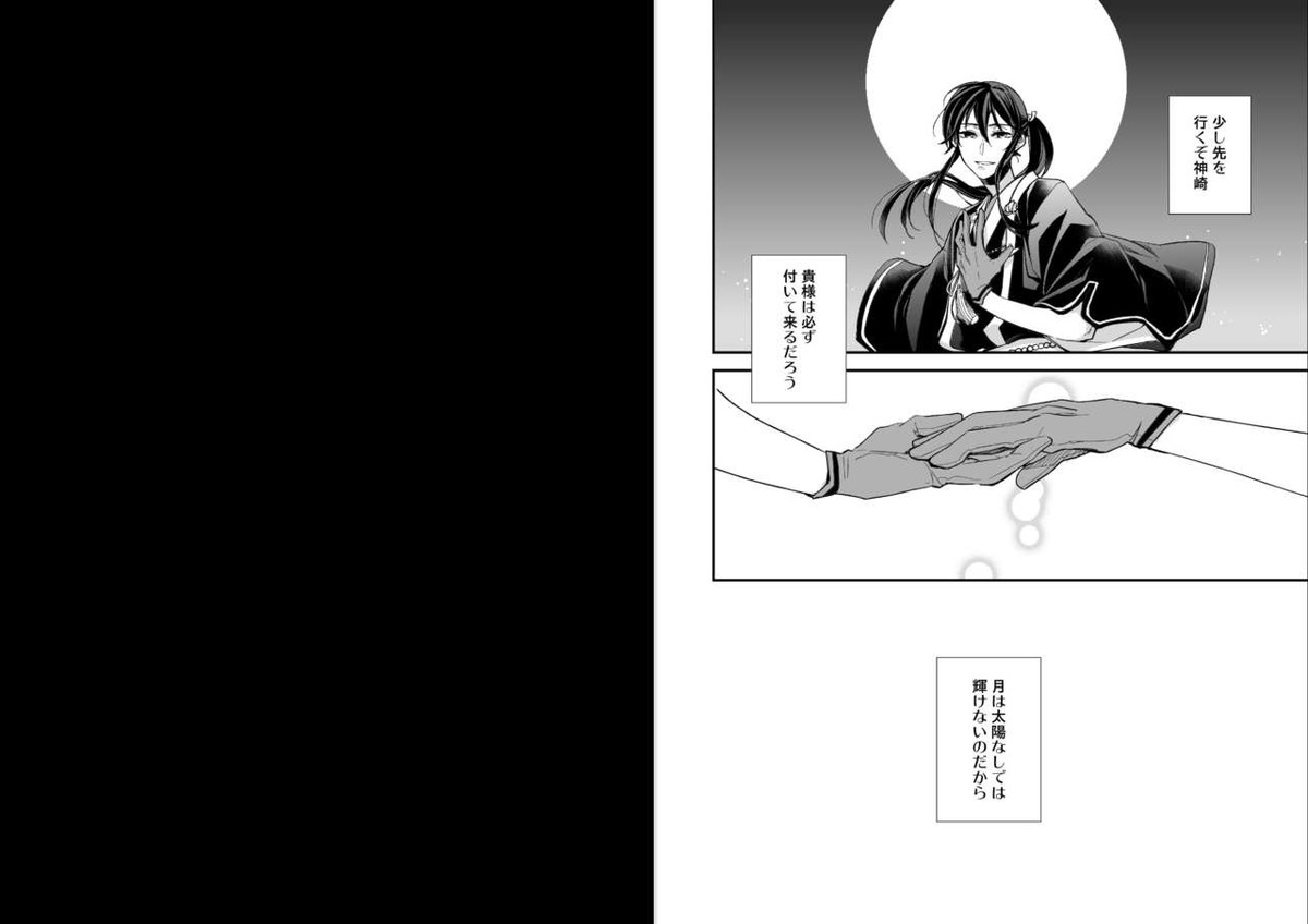 恋ぞつもりて淵【あんさんぶるスターズ!/かんざき×はすみ】 page 17