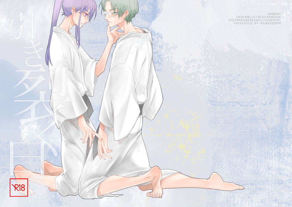 Recommended BL manga "引き裂く白【あんさんぶるスターズ!/かんざき×はすみ】" cover image