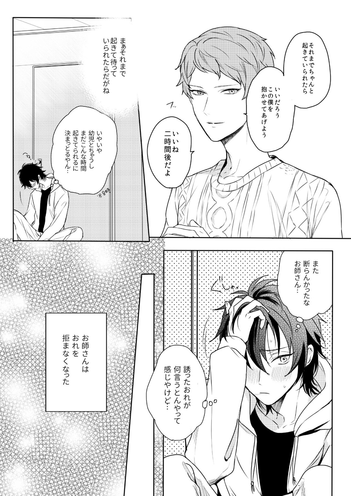君はモラトリアム【あんさんぶるスターズ!/みか宗】 page 11