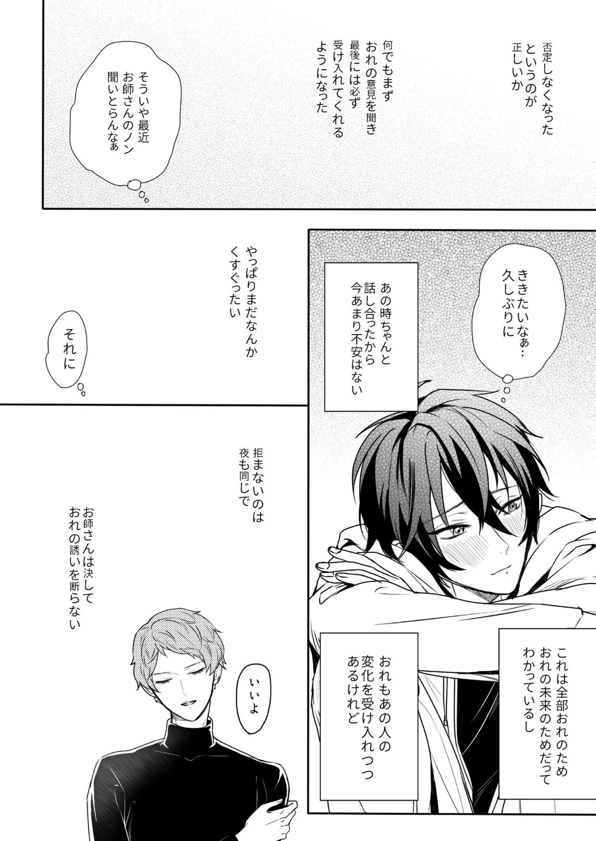 君はモラトリアム【あんさんぶるスターズ!/みか宗】 page 12