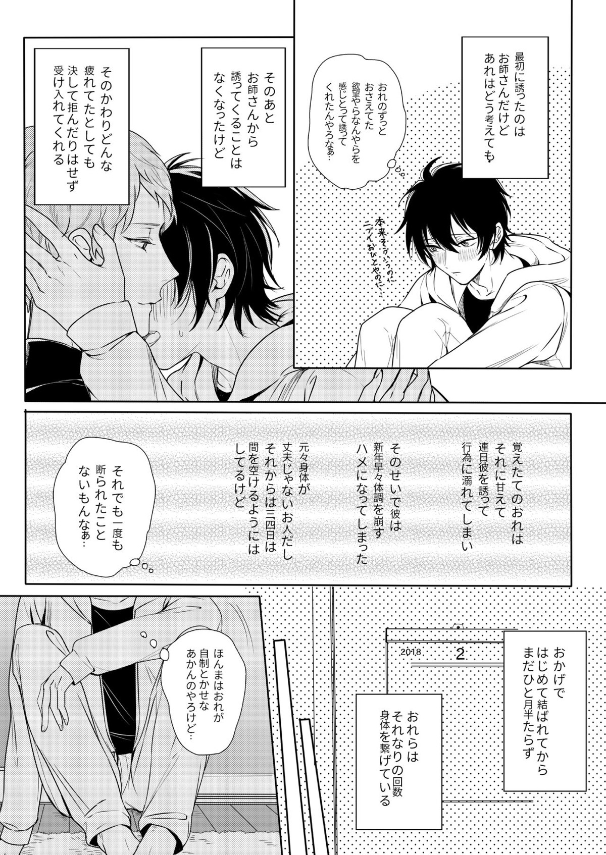 君はモラトリアム【あんさんぶるスターズ!/みか宗】 page 13