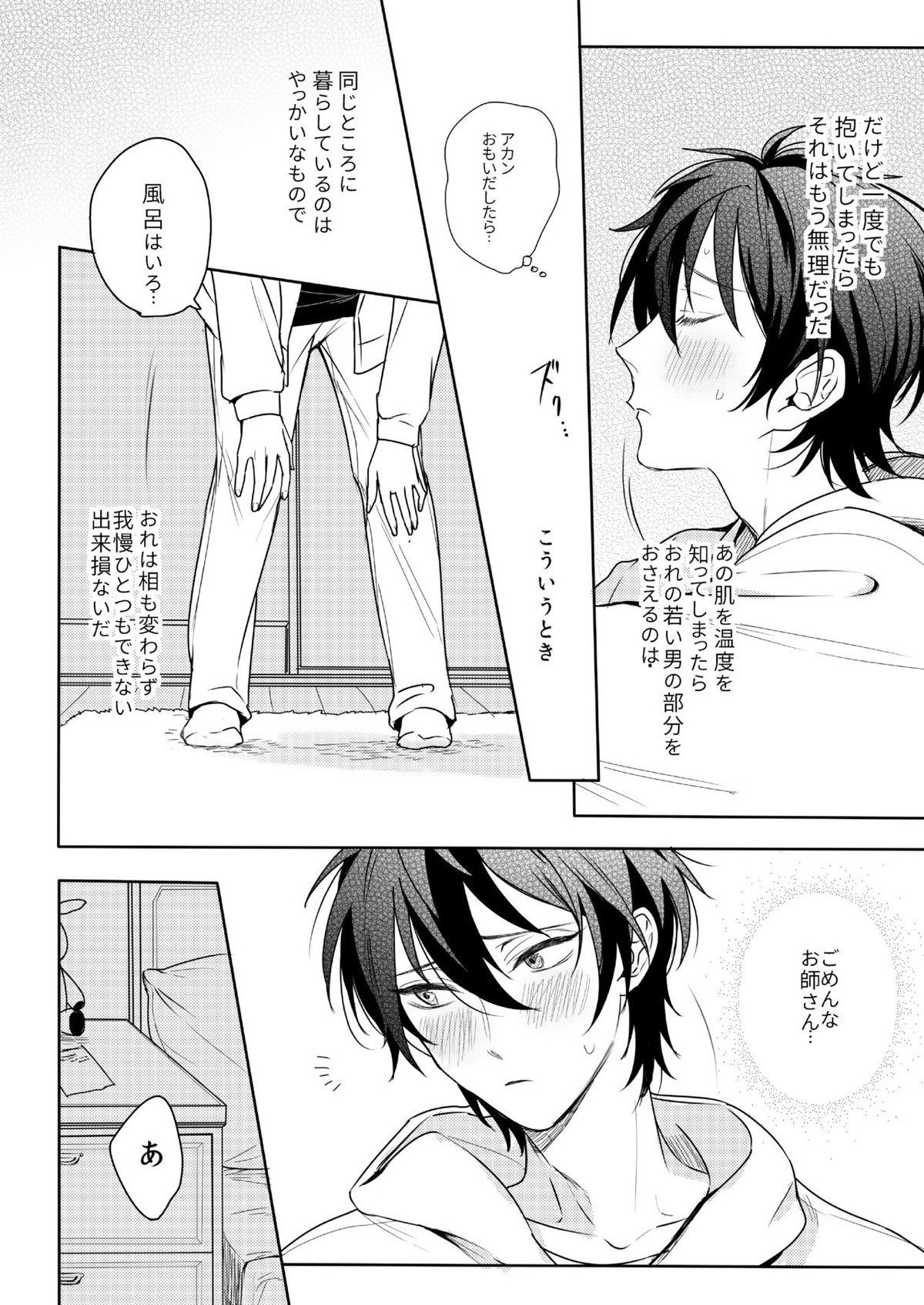 君はモラトリアム【あんさんぶるスターズ!/みか宗】 page 14