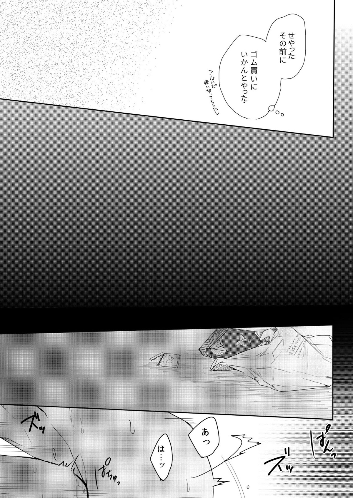 君はモラトリアム【あんさんぶるスターズ!/みか宗】 page 15