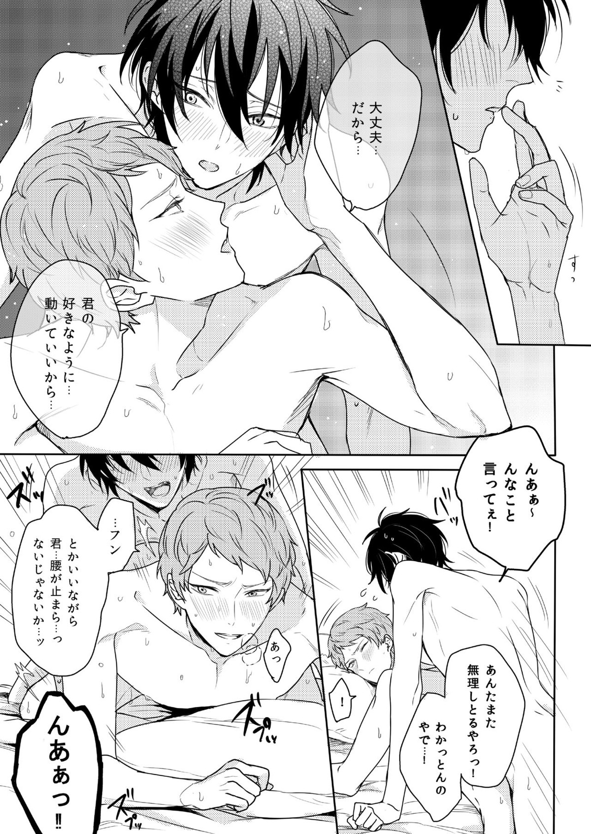 君はモラトリアム【あんさんぶるスターズ!/みか宗】 page 17