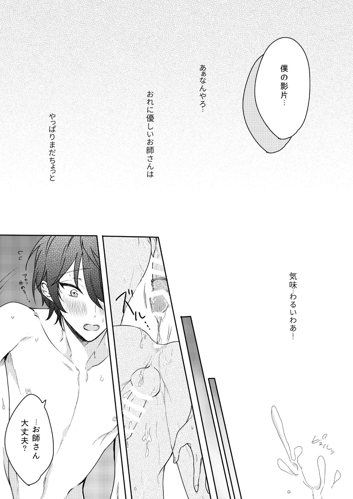君はモラトリアム【あんさんぶるスターズ!/みか宗】 page 19