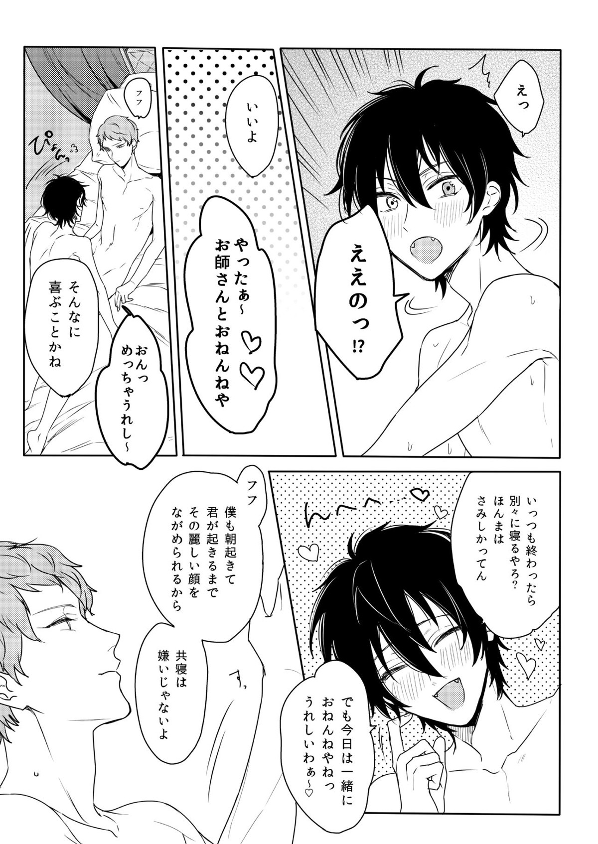 君はモラトリアム【あんさんぶるスターズ!/みか宗】 page 21