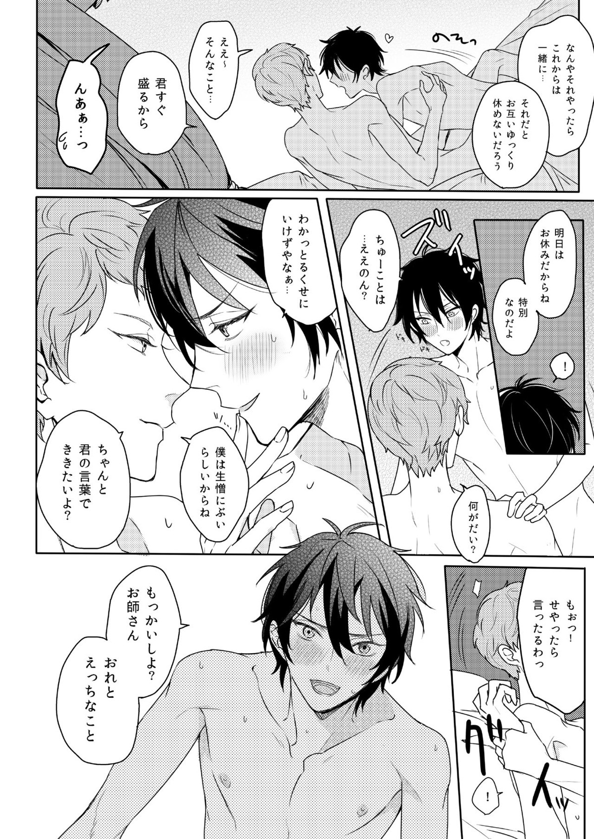 君はモラトリアム【あんさんぶるスターズ!/みか宗】 page 22