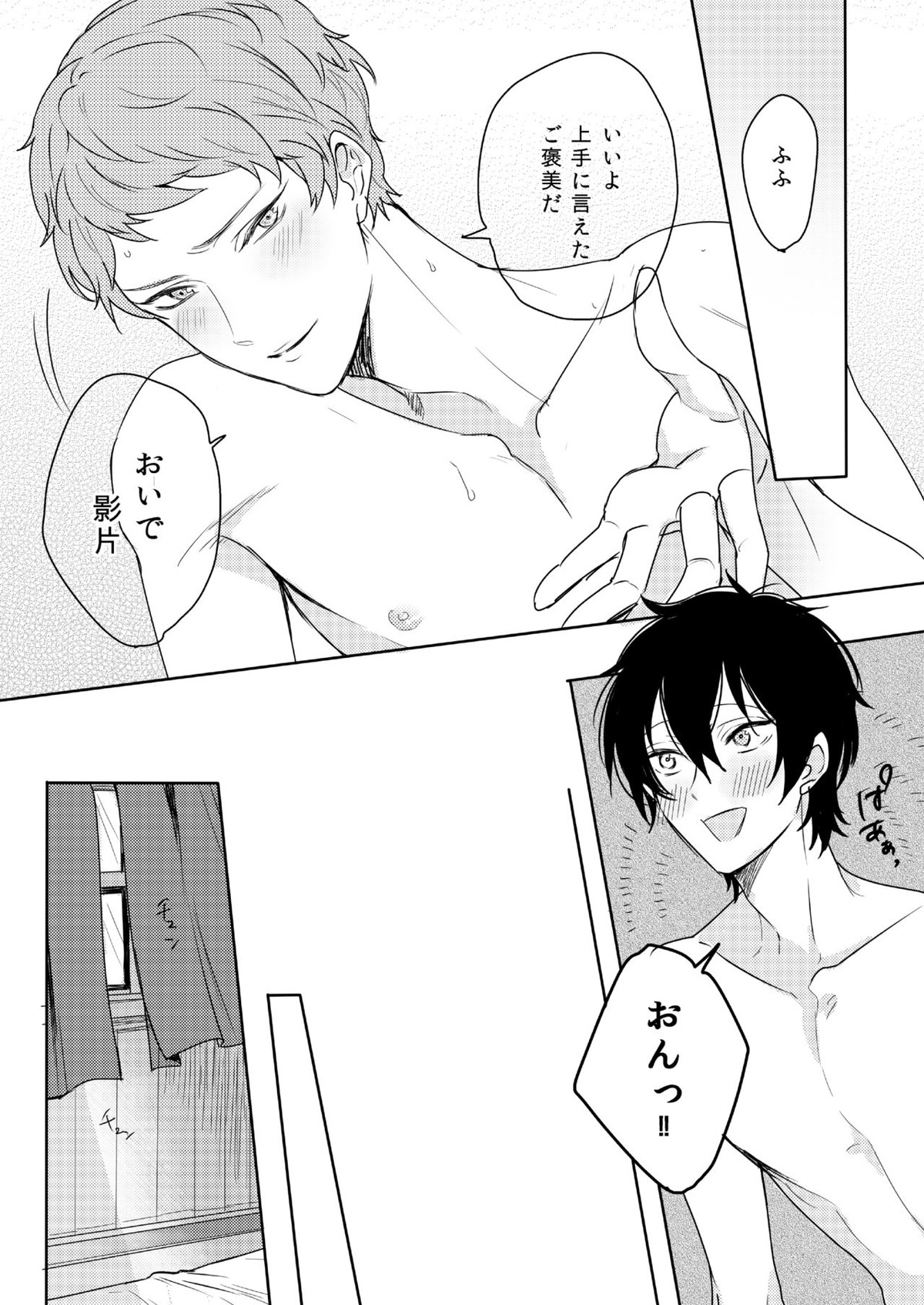 君はモラトリアム【あんさんぶるスターズ!/みか宗】 page 23