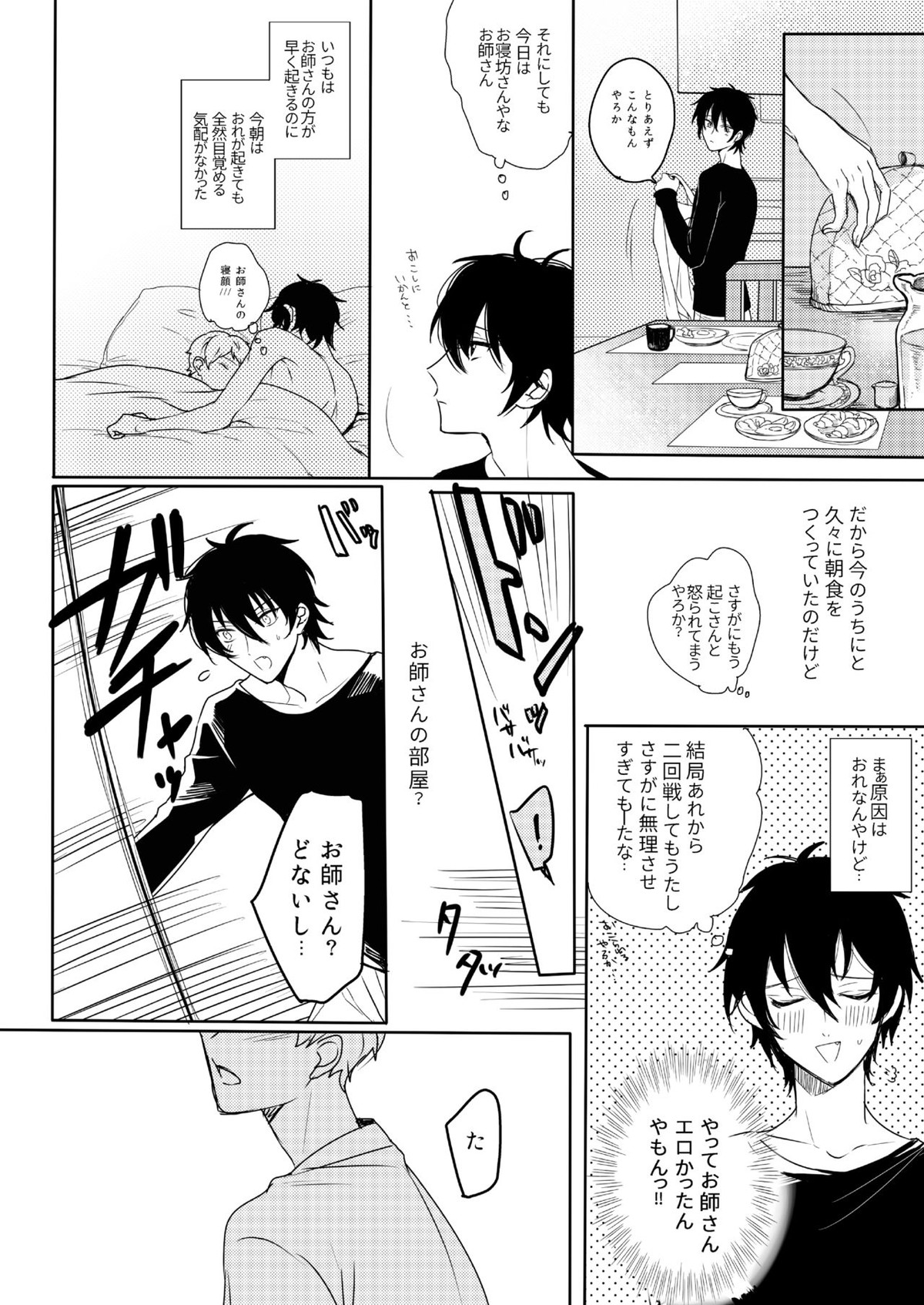 君はモラトリアム【あんさんぶるスターズ!/みか宗】 page 24