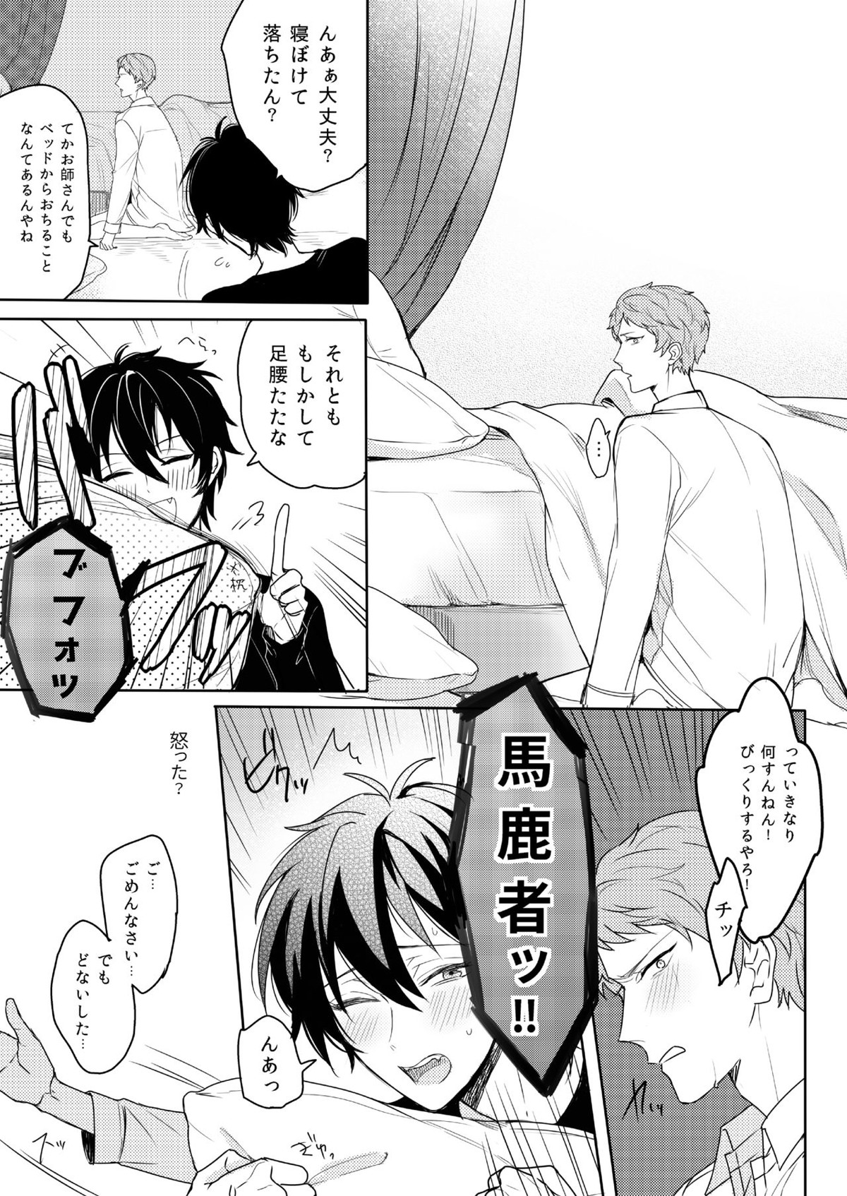 君はモラトリアム【あんさんぶるスターズ!/みか宗】 page 25