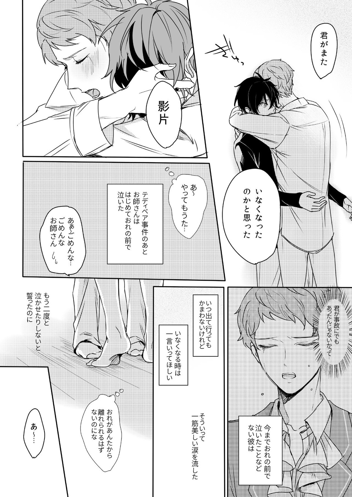 君はモラトリアム【あんさんぶるスターズ!/みか宗】 page 26