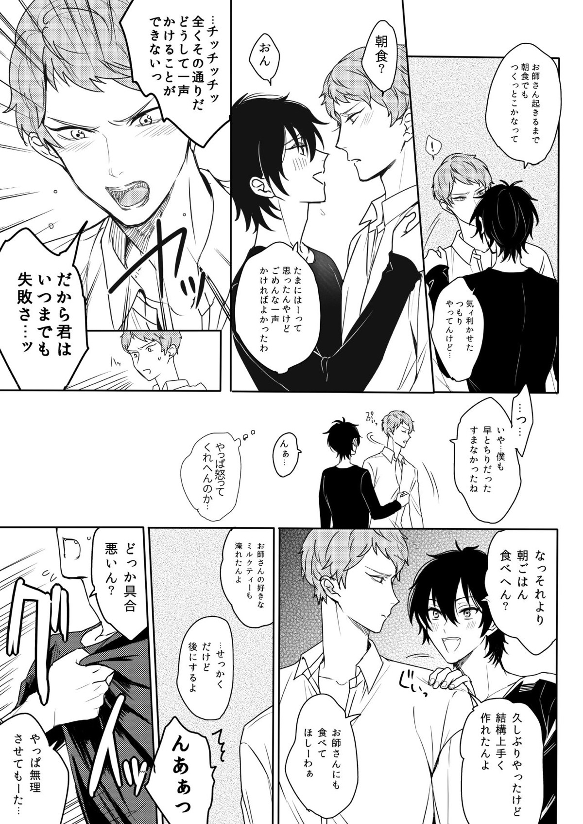 君はモラトリアム【あんさんぶるスターズ!/みか宗】 page 27