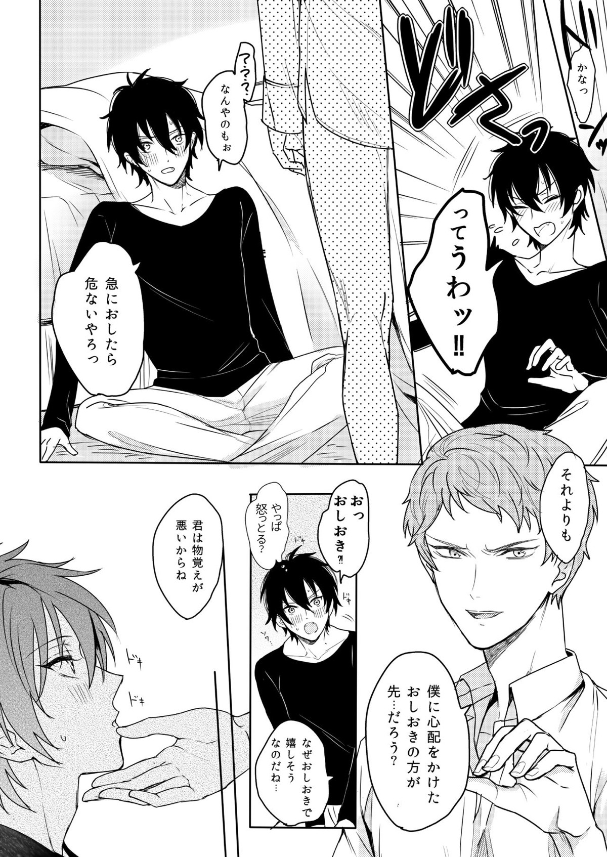 君はモラトリアム【あんさんぶるスターズ!/みか宗】 page 28