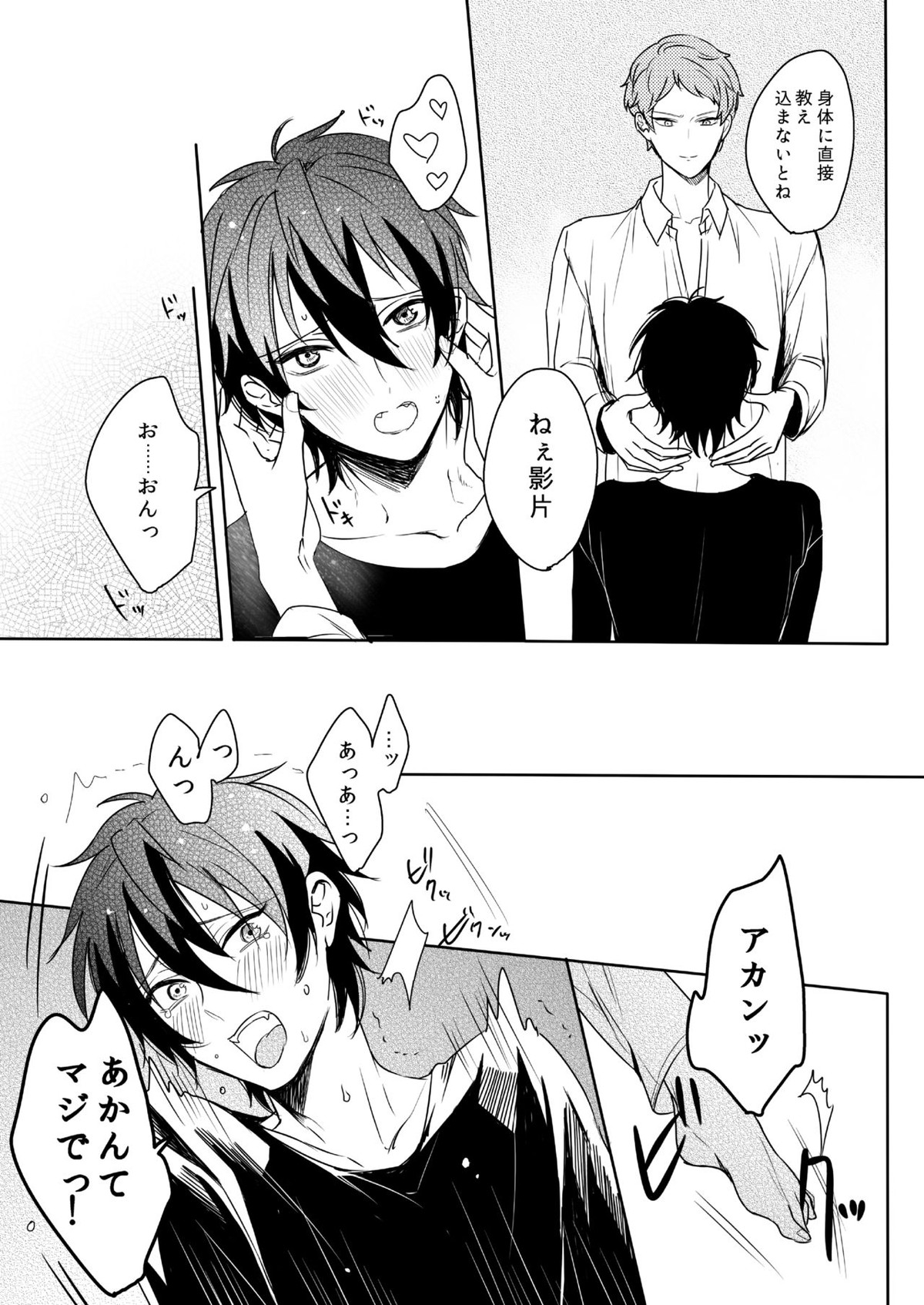 君はモラトリアム【あんさんぶるスターズ!/みか宗】 page 29