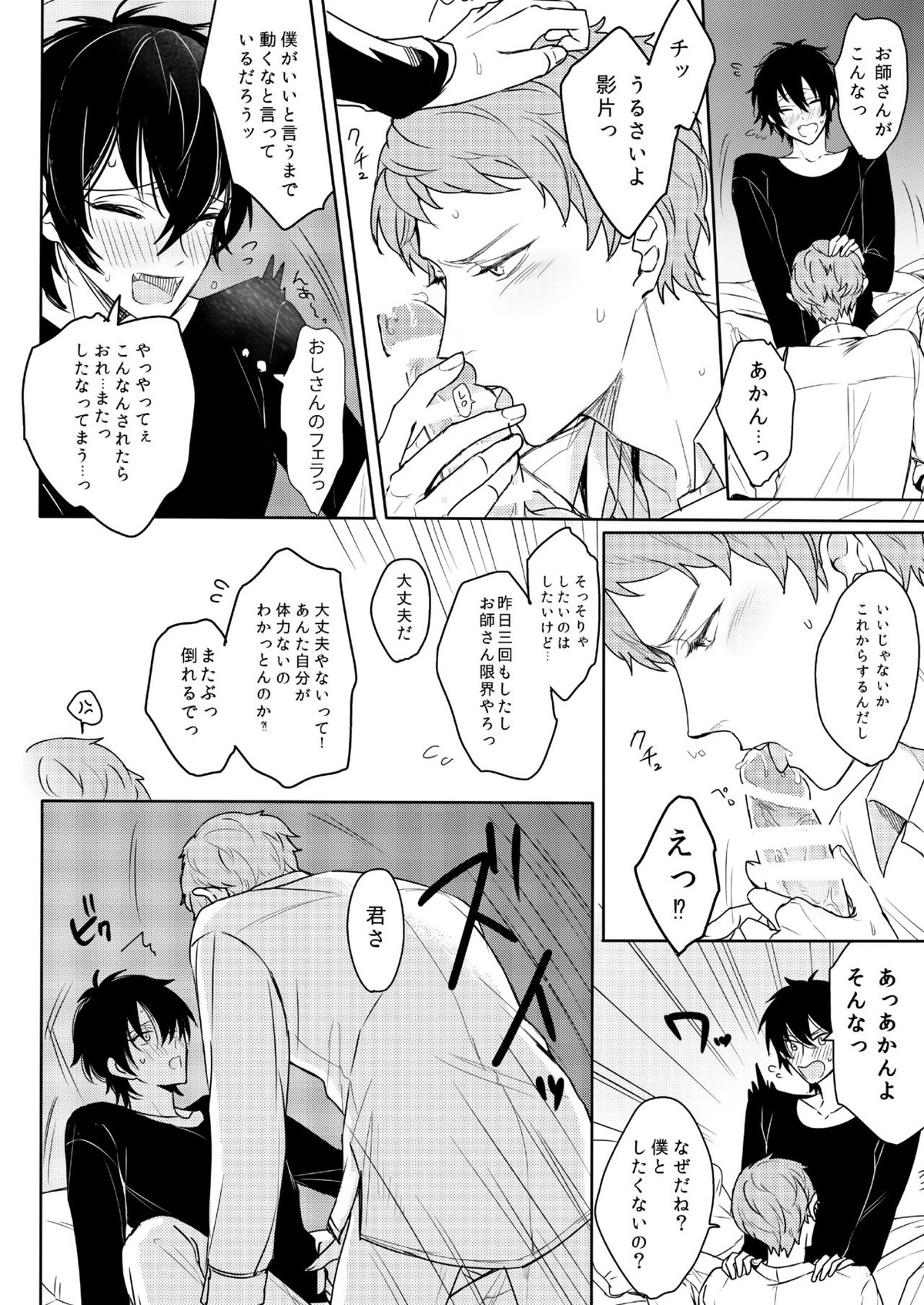 君はモラトリアム【あんさんぶるスターズ!/みか宗】 page 30