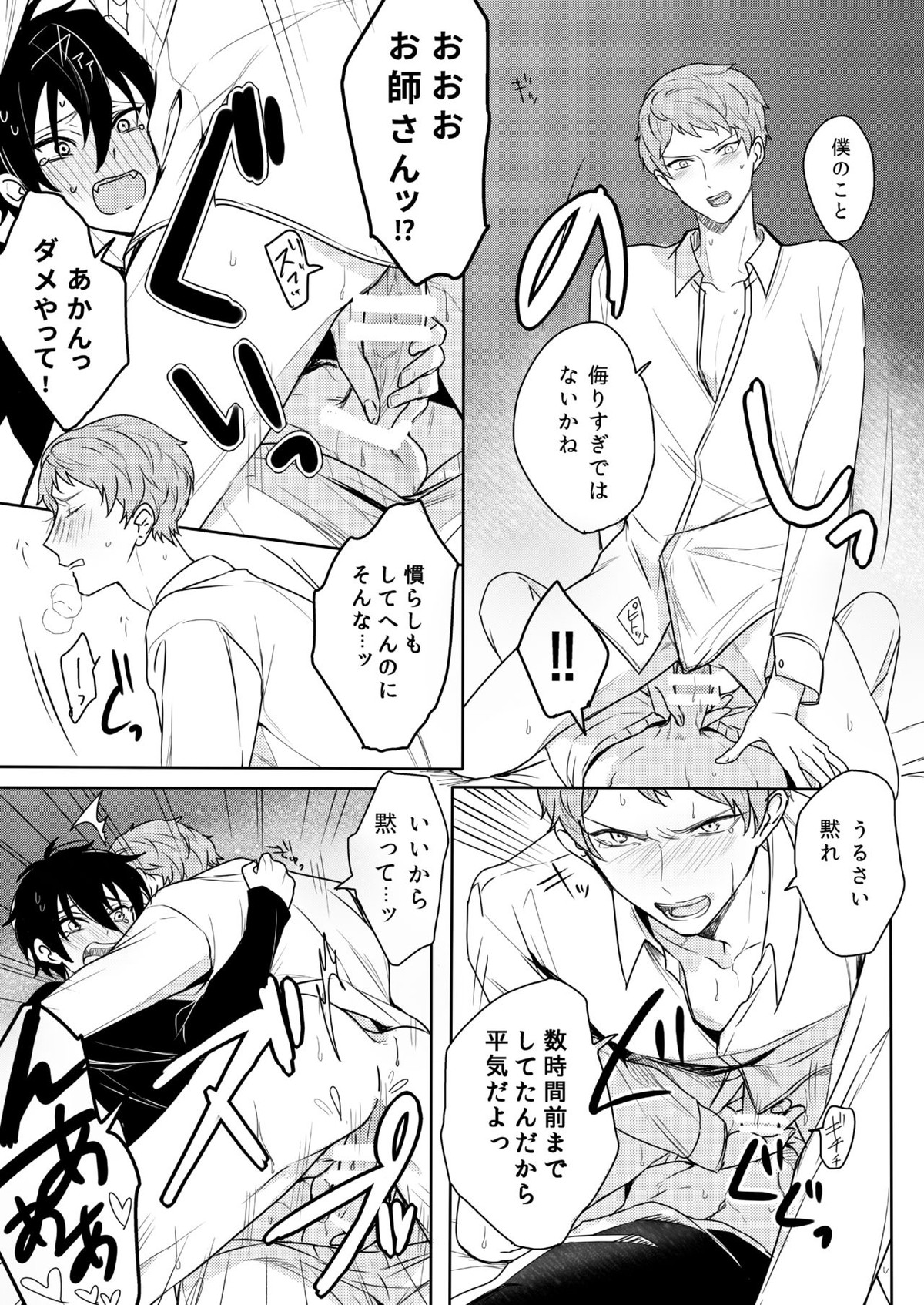 君はモラトリアム【あんさんぶるスターズ!/みか宗】 page 31