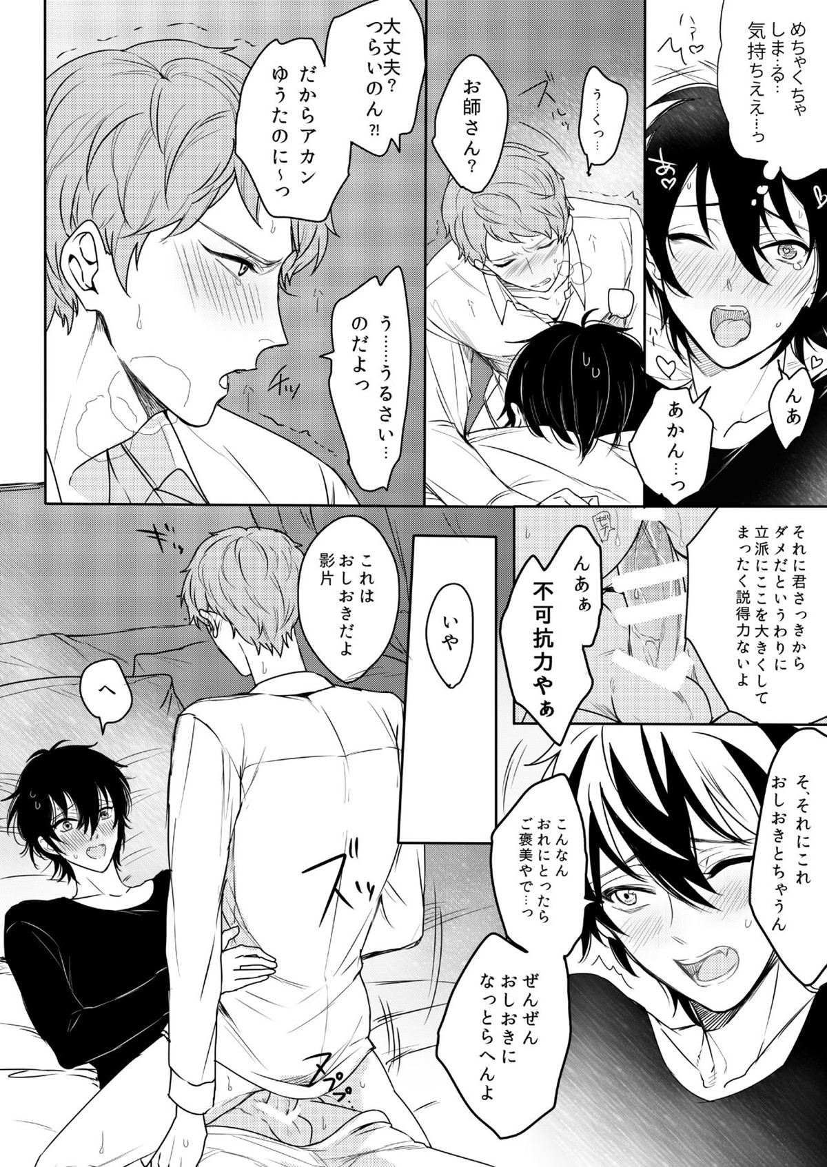 君はモラトリアム【あんさんぶるスターズ!/みか宗】 page 32